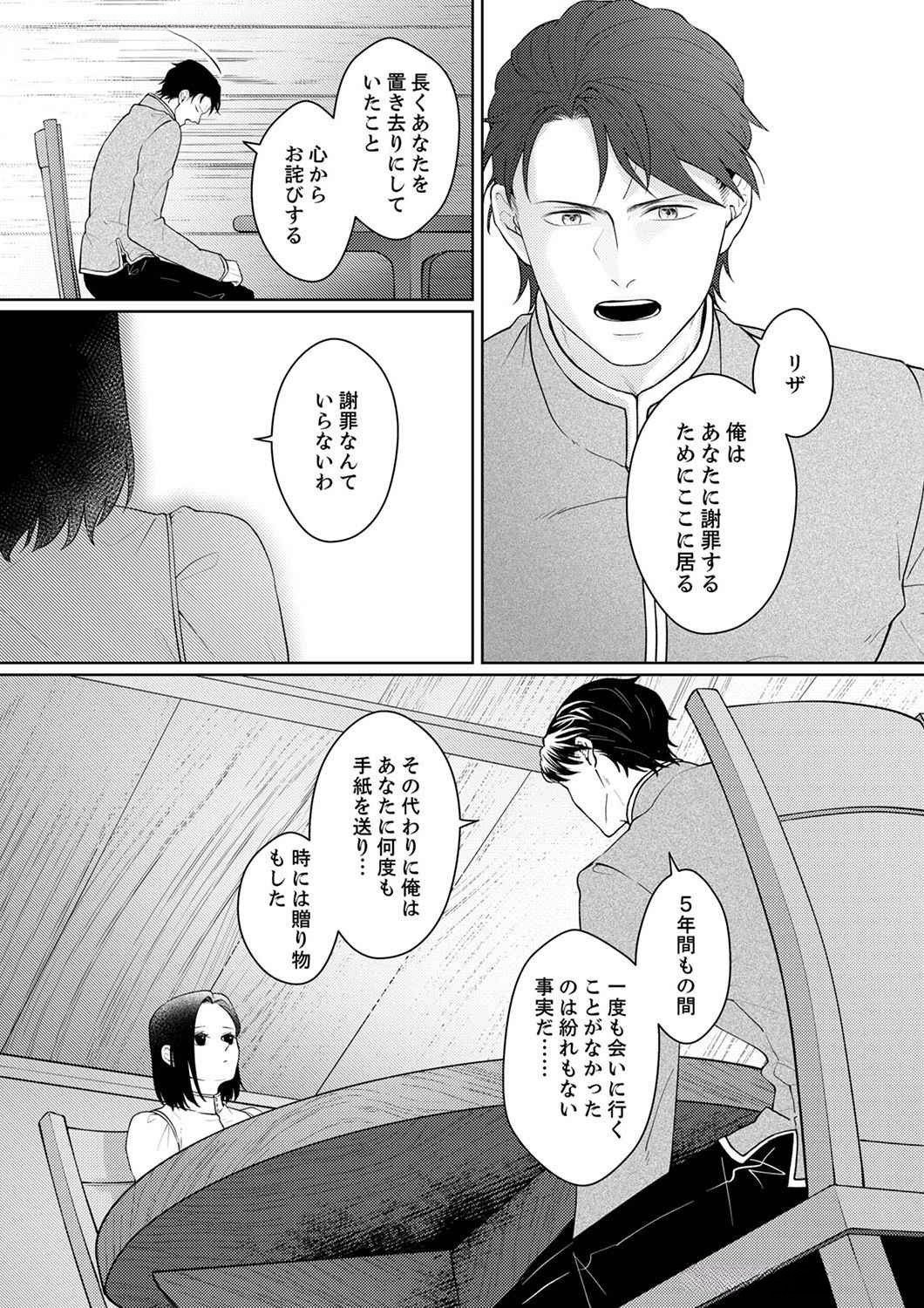 OKIZARI NI SARETA HANAYOME WA, HENKYOU KISHI NO BUKIYOU NA AI NI KIZUKANAI Chapter 4 page 18 - nihonkuni.com