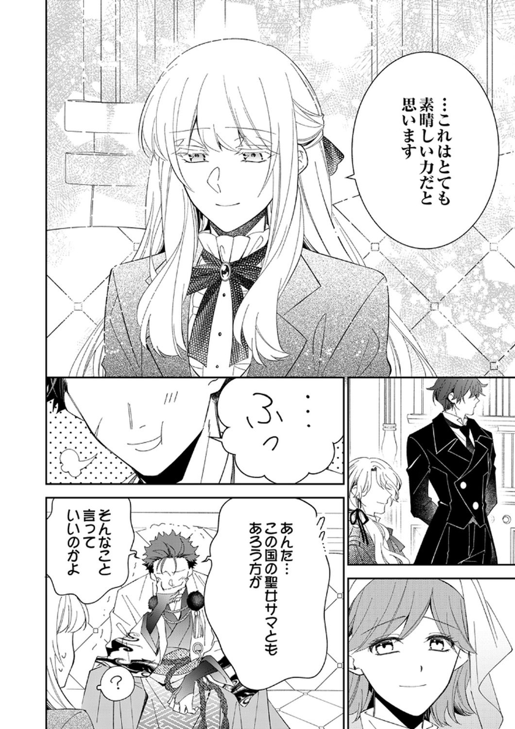 NOROWARE KOUSHAKU TO SUTERARERTA HANAYOME NO SAIAI KON Chapter 14 page 20 - nihonkuni.com