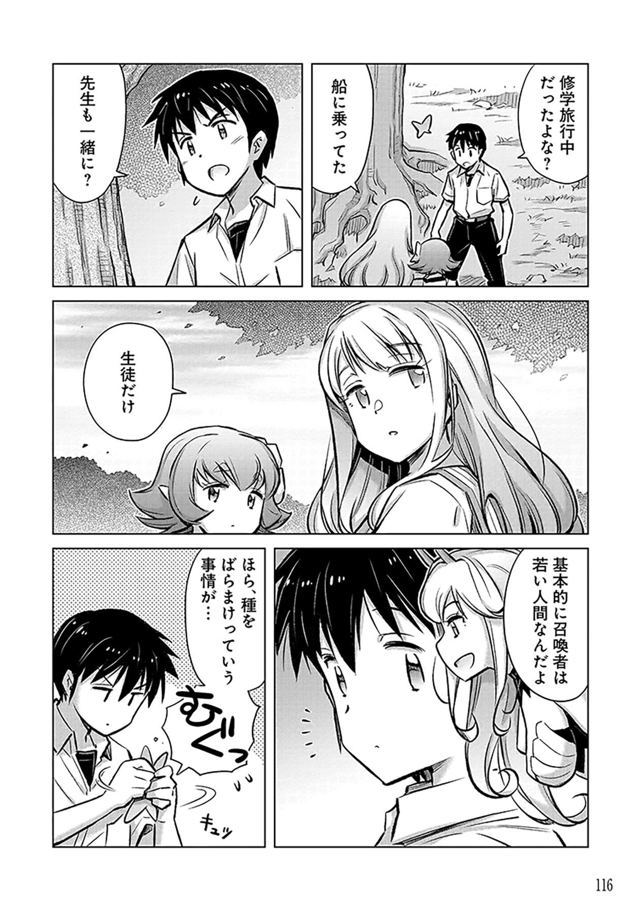 SONO ISEKAI HAREM WA SEIYAKU TSUKI. - JII KOUI WO KINSHI SARETA DOUTEI YUUSHA NO SLOW LIFE Chap 4 - Pic 18