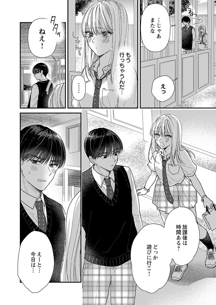 FURETAI SAKARI: YOSHITAKA-KUN NO DEKIAI WA, YUUTOUSEI SHIKKAKU Chap 5 - Pic 10