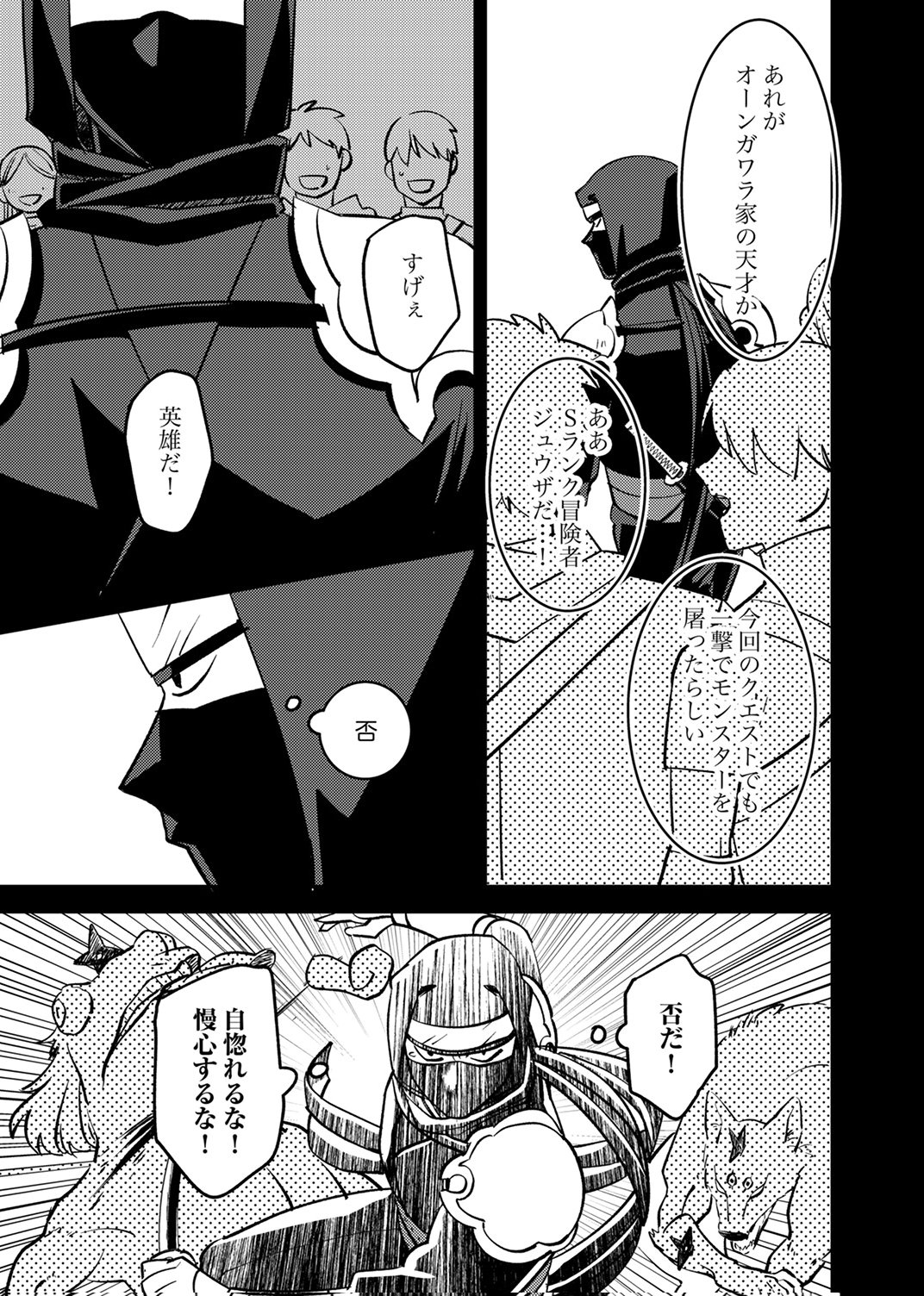 TSUIHOU SARETA OSSAN TANK, JITSU WA BOUGYORYOKU SAIKYOU DATTA NODE DAMAGE ZERO DE MUSOU SURU Chapter 9 page 11 - nihonkuni.com
