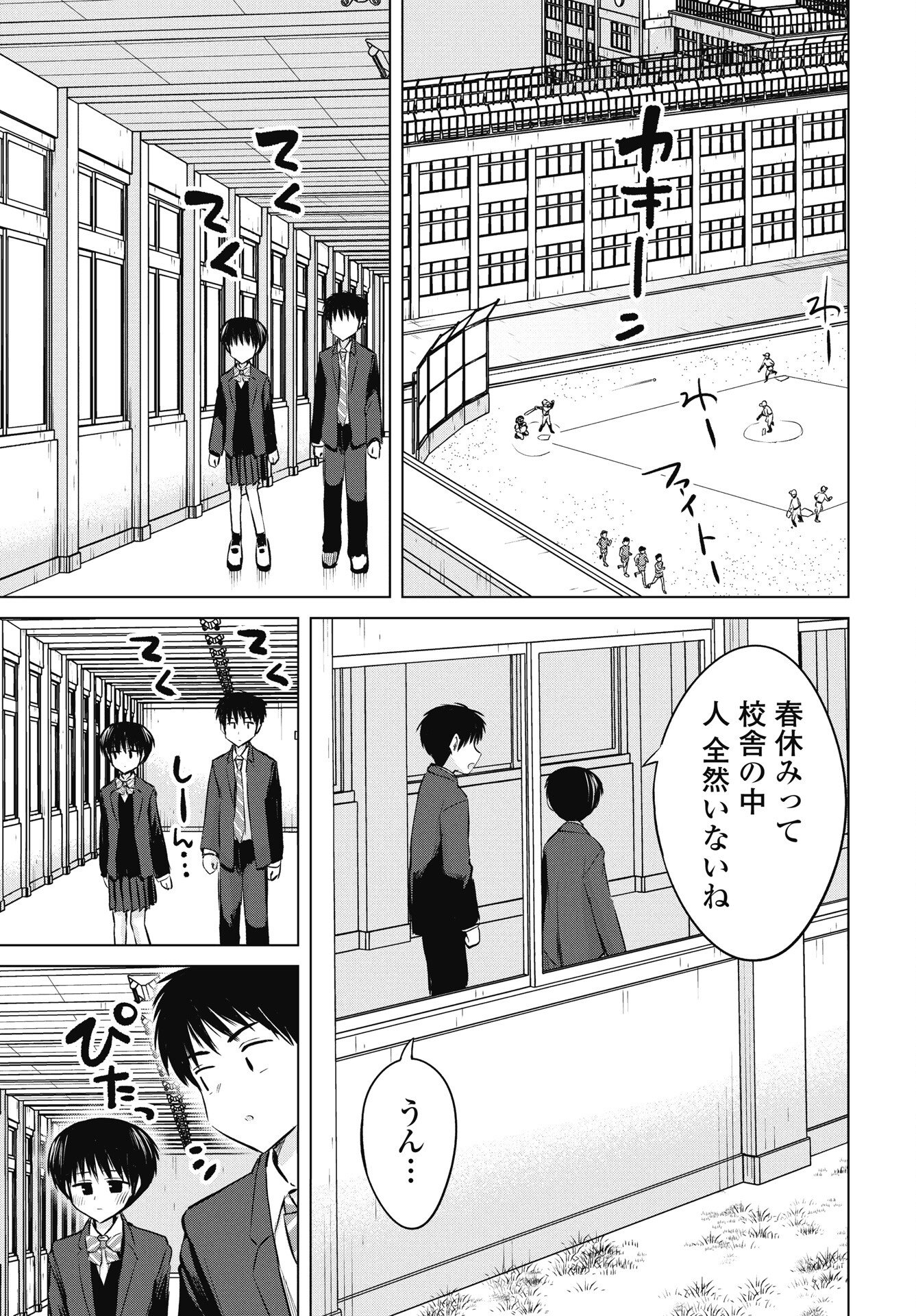 Read NAISHO NO YOSHUU Chapter 50 [High Quality / Full] - Page 3 - nicomanga.com