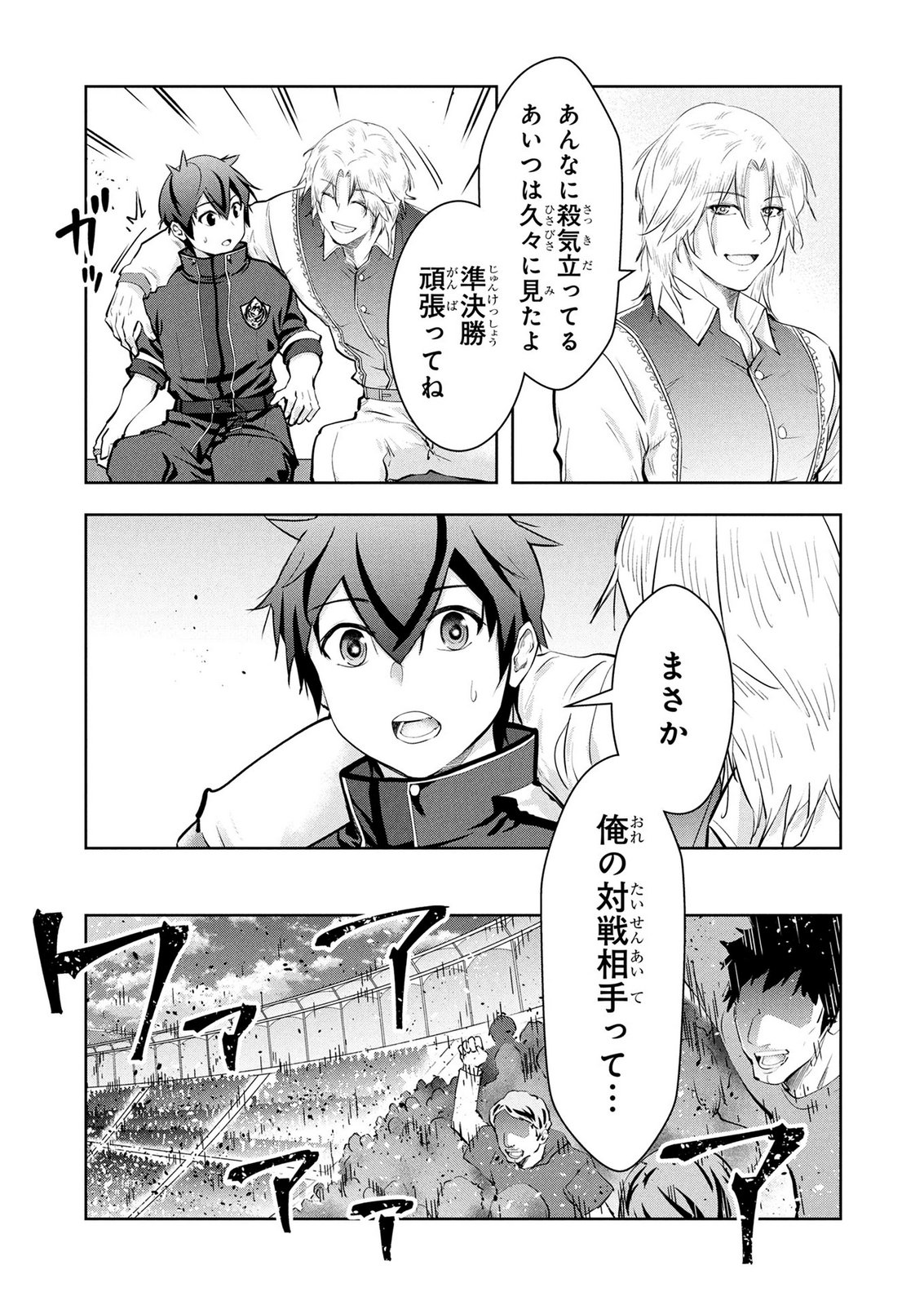 KAMIGAMI NO KENNOU WO AYATSURISHI MONO - NOURYOKU SUUCHI "0" DE SAGESUMARETEIRU ORE DA GA, JITSU WA SEKAI SAIKYOU NO IKKAKU Chapter 29 page 11 - nihonkuni.com