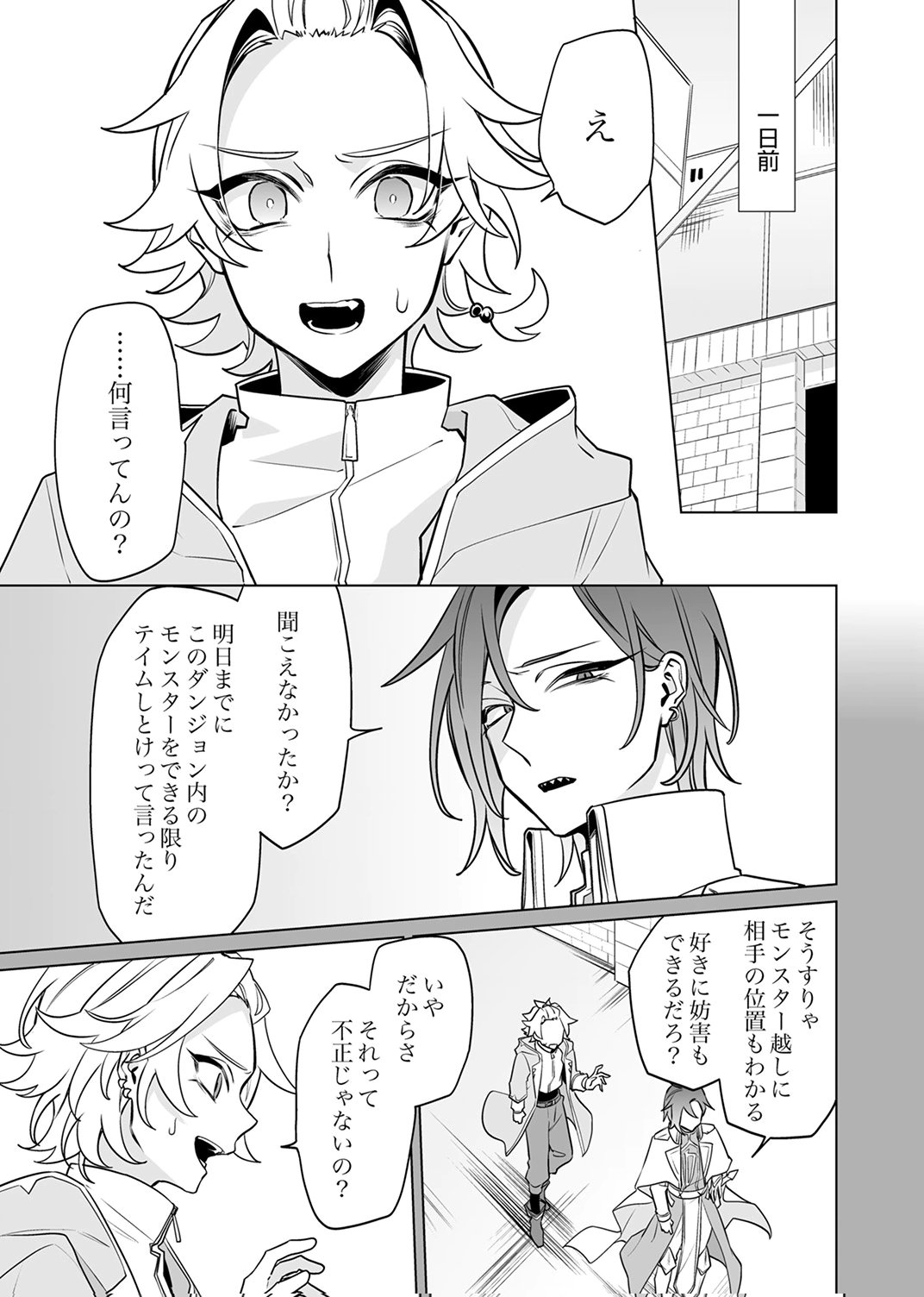 TSUIHOU SARETA DUNGEON HAISHINSHA, MAPPING SKILL DE SAIKYOU PARTY WO MEZASHIMASU Chapter 9 page 21 - nihonkuni.com