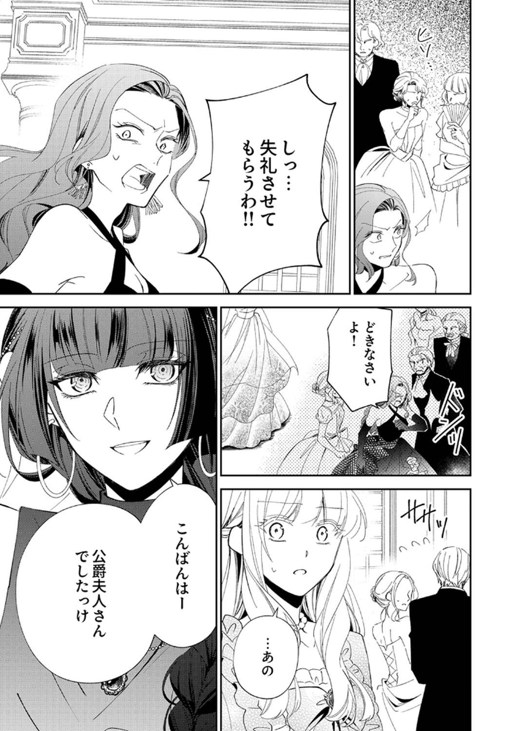 NOROWARE KOUSHAKU TO SUTERARERTA HANAYOME NO SAIAI KON Chapter 9 page 21 - nihonkuni.com
