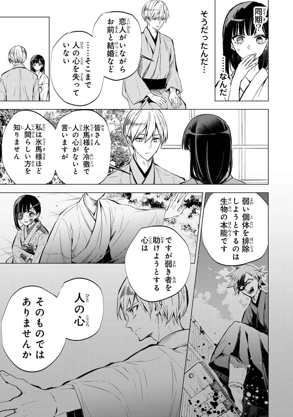 WATASHI GA YOGEN NO KO WO UMU MADE ~MIO NO KEKKON~ KIZUMONO NO HANAYOME GAIDEN Chapter 4 page 36 - nihonkuni.com