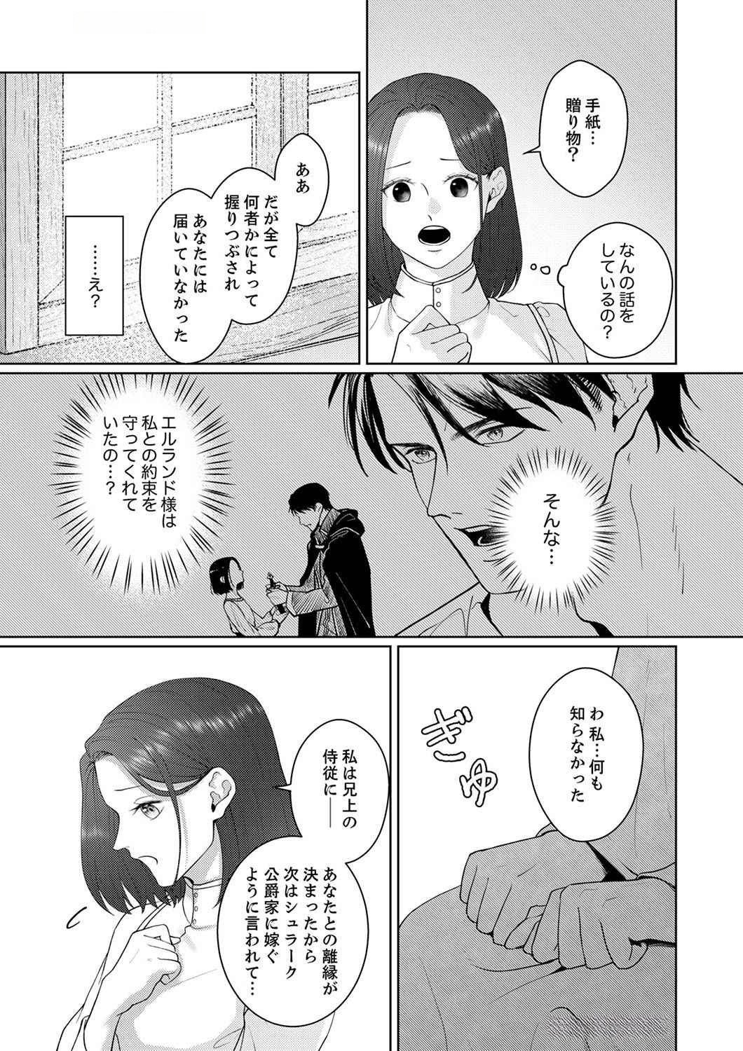 OKIZARI NI SARETA HANAYOME WA, HENKYOU KISHI NO BUKIYOU NA AI NI KIZUKANAI Chapter 4 page 19 - nihonkuni.com
