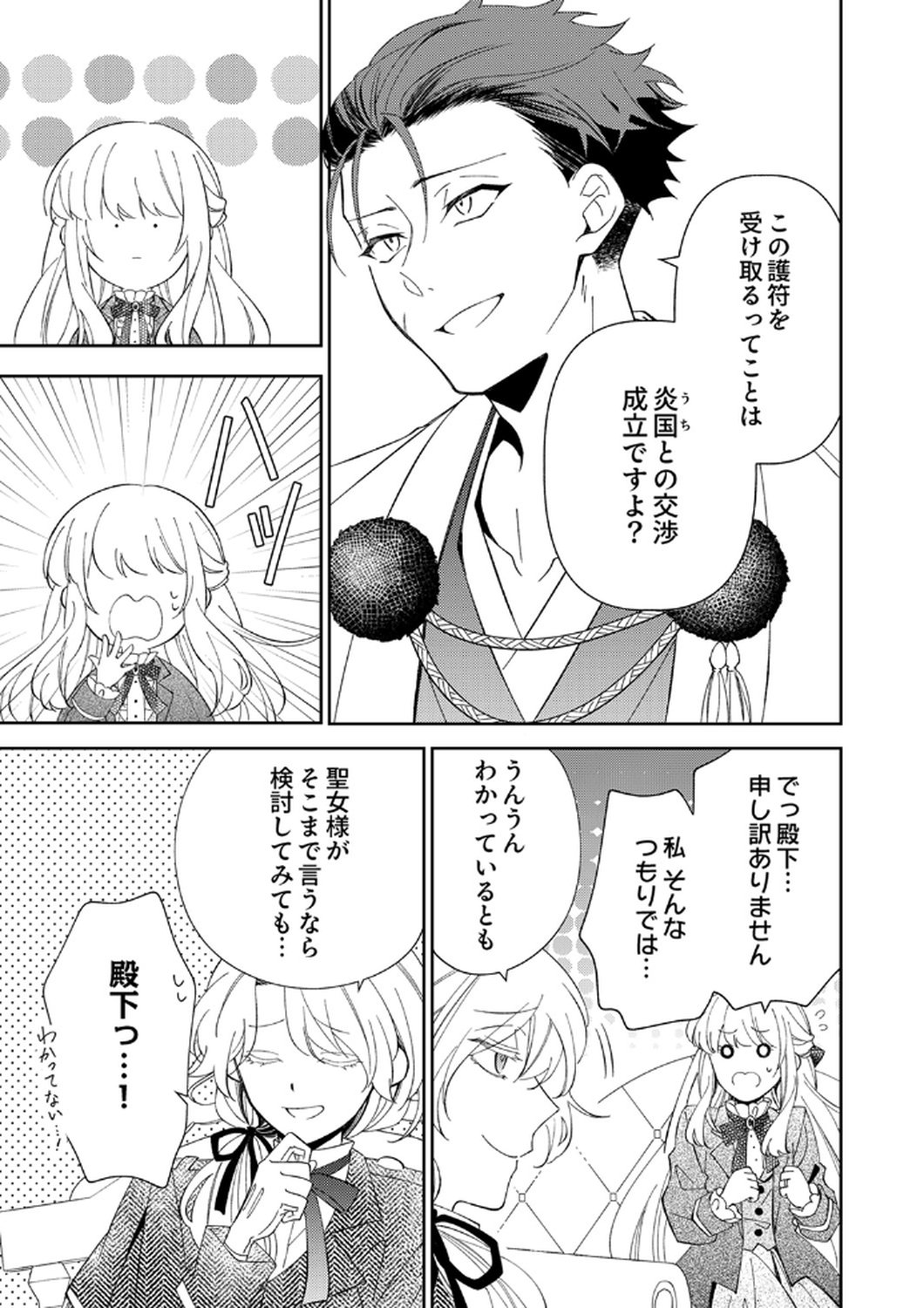 NOROWARE KOUSHAKU TO SUTERARERTA HANAYOME NO SAIAI KON Chapter 14 page 21 - nihonkuni.com