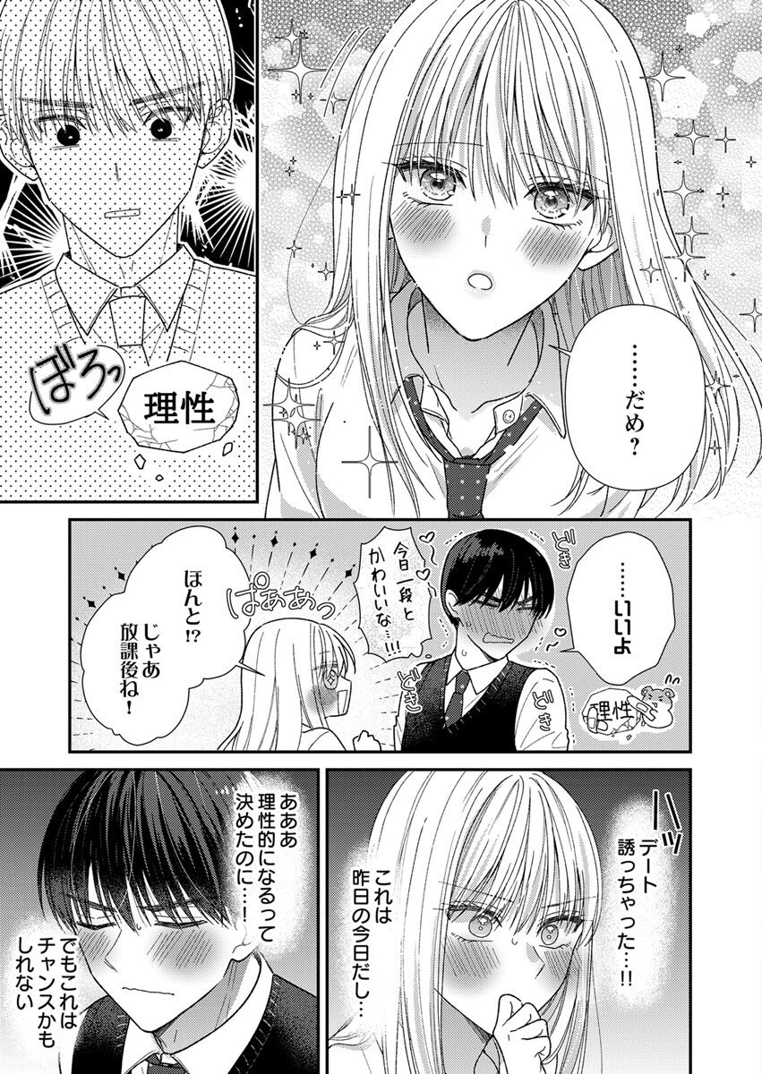 FURETAI SAKARI: YOSHITAKA-KUN NO DEKIAI WA, YUUTOUSEI SHIKKAKU Chap 5 - Pic 11
