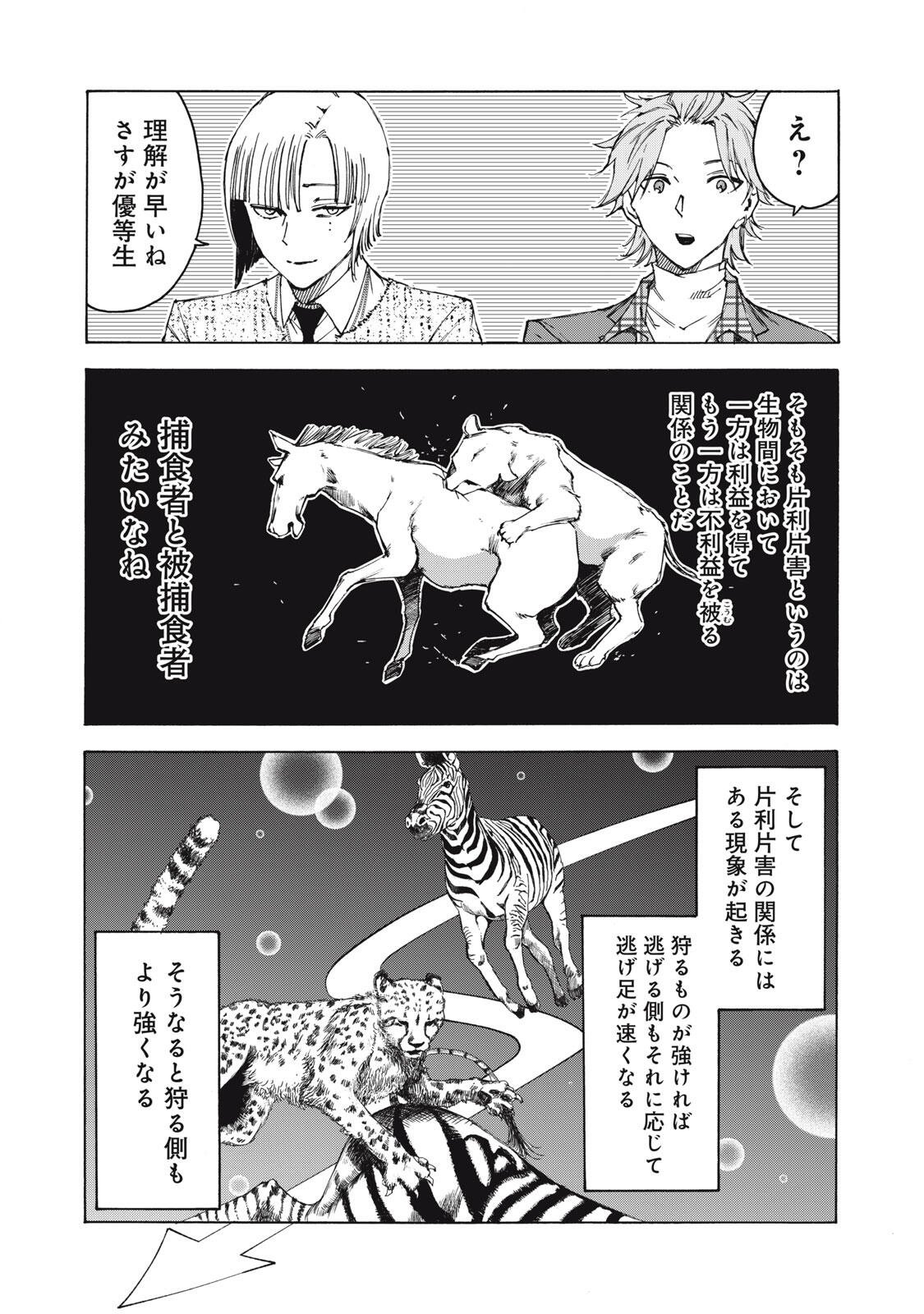 Read HUNDRED NOTE - UGLY DUCK - RAW Chapter 13 [High Quality / Full] - Page 11 - nicomanga.com