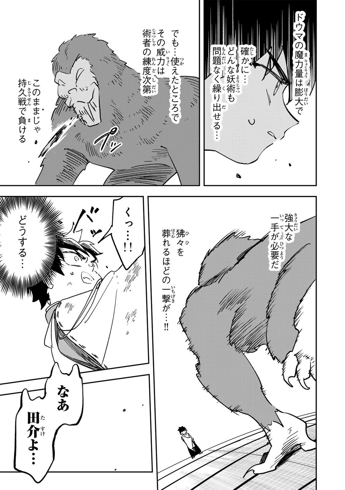 【BAKUADO】 UMARETA CHOKUGO KARA SAIKYOU AKURYOU TO NOU NAI BATTLE SHITETARA MARYOKU-RYOU GA SOKUTEI KANOU-IKI WO KOETEMASHITA ~AKUTSU NO KO NO KENKYO NA HADOU~ RAW Chapter 17 page 11 - nihonkuni.com