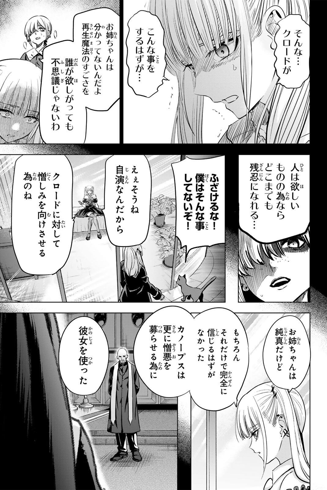 KURONEKO TO MAJOU NO KYOUSHITSU Chapter 110 page 11 - nihonkuni.com