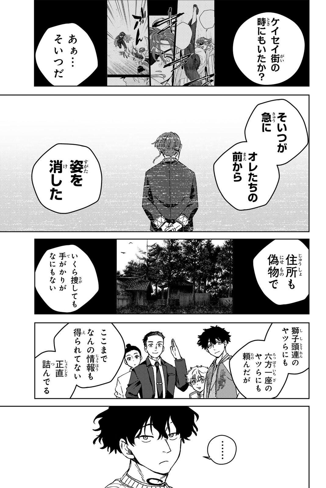 Read WIND BREAKER Chapter 214 [High Quality / Full] - Page 11 - nicomanga.com