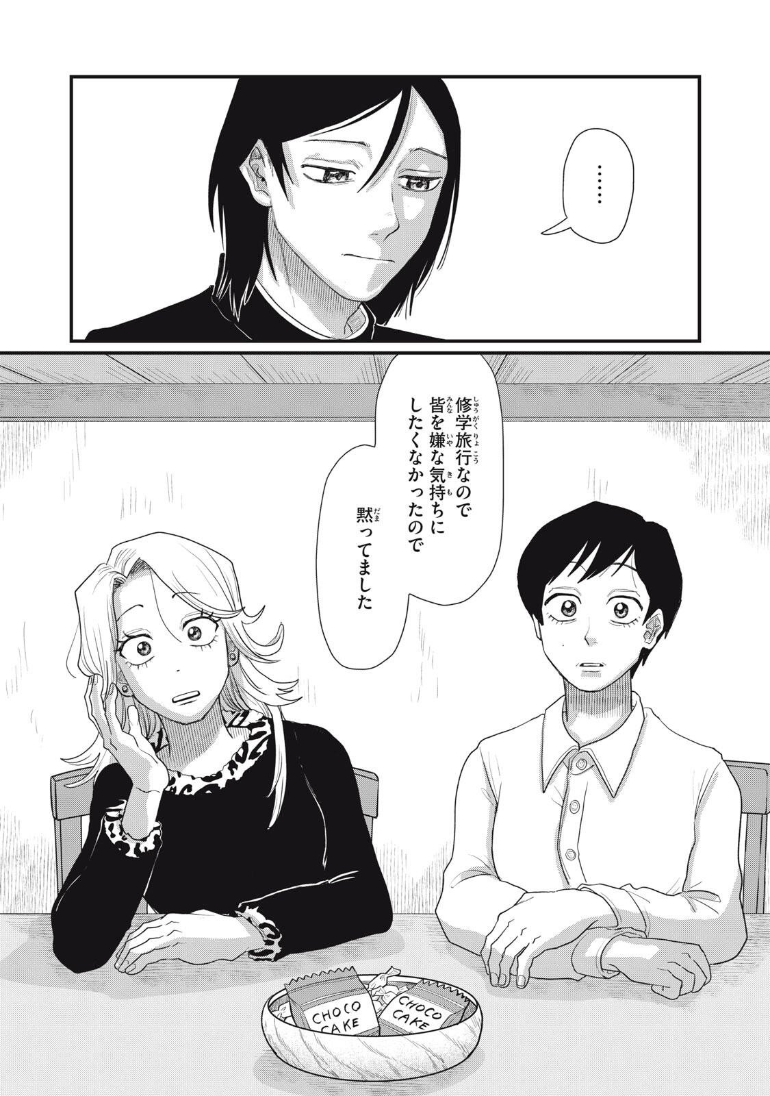 KIMI TO UCHUU WO ARUKU TAME NI Chapter 24.1 page 11 - nihonkuni.com