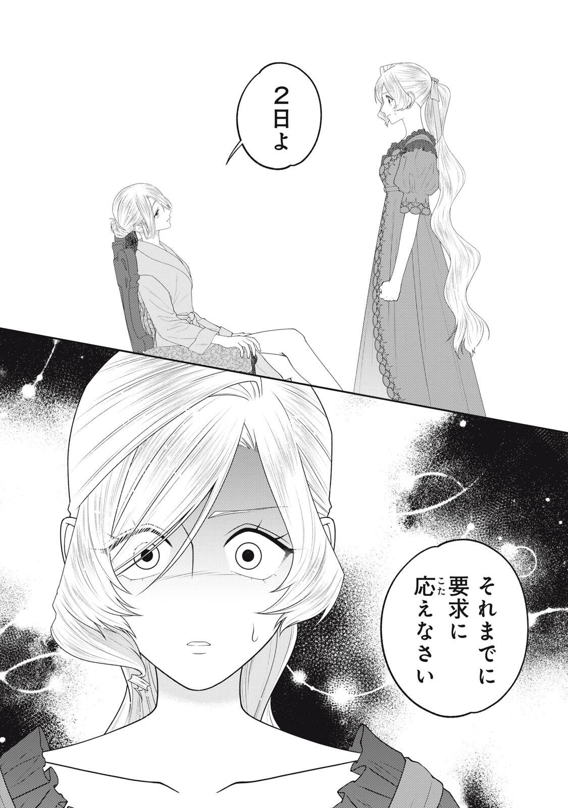 10-NENKAN KARADA WO NOTTORARE AKUJO NI NATTEITA WATASHI NI, NIDOTO KAO WO MISERUNA TO KONYAKU HAKI SHITEKITA KISHISAMA GA KYOU MO SUGATTEKURU Chap 26.3 - Pic 11