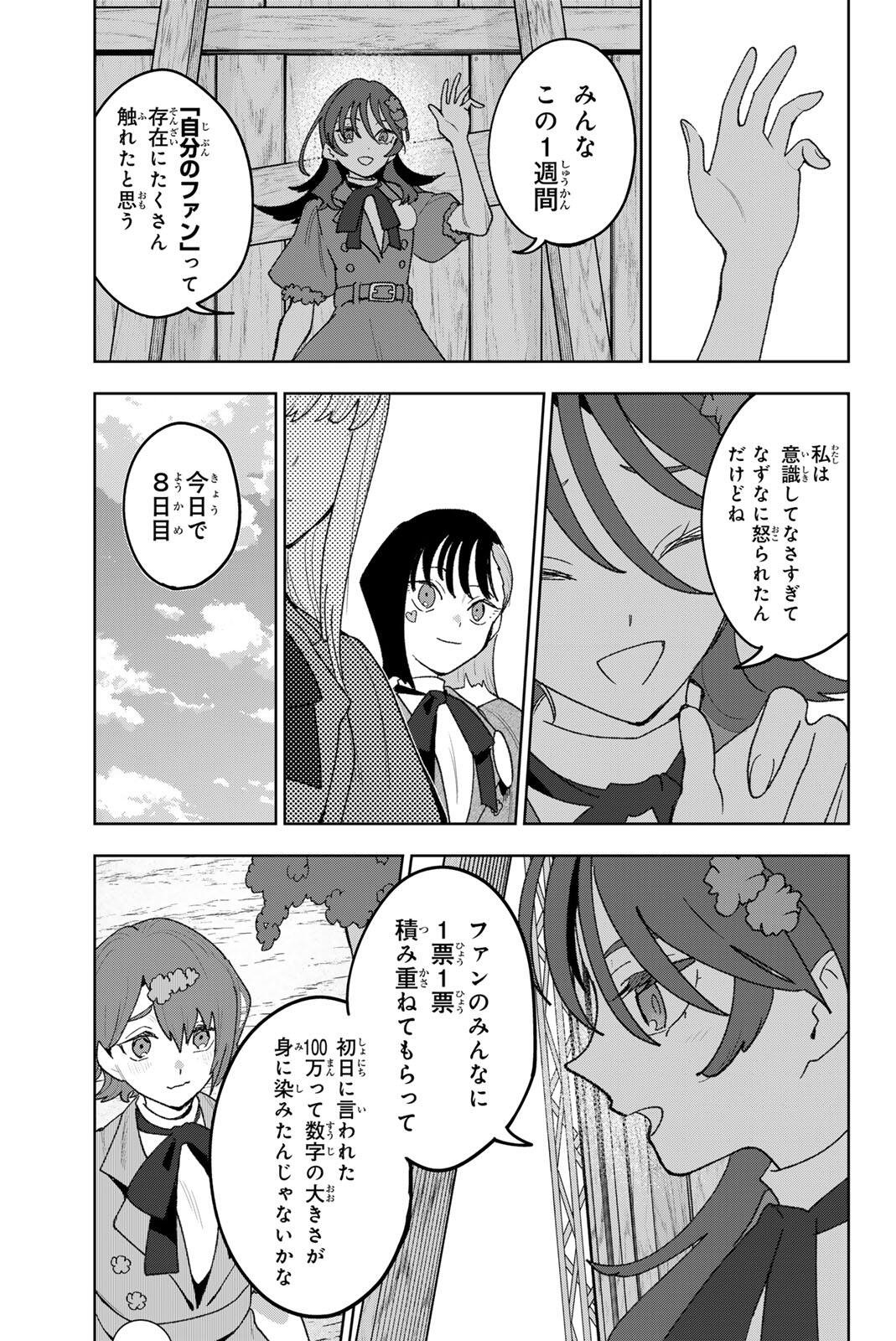 Read IDOLATRY Chapter 37 [High Quality / Full] - Page 11 - nicomanga.com