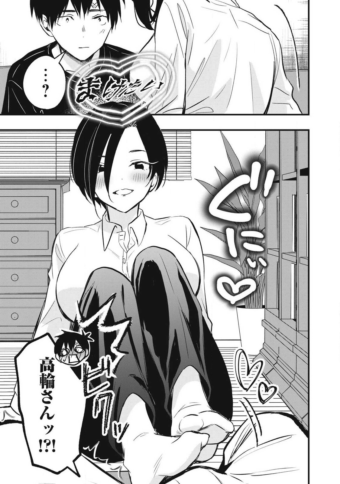 108P! ~1-NEN GO NI ZETTAI 108P SURU HANASHI~ RAW Chap 29 - Pic 11