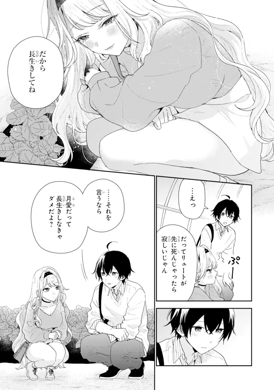 KEIKEN ZUMI NA KIMI TO, KEIKEN ZERO NA ORE GA, OTSUKIAI SURU HANASHI Chapter 50.1 - Page 11