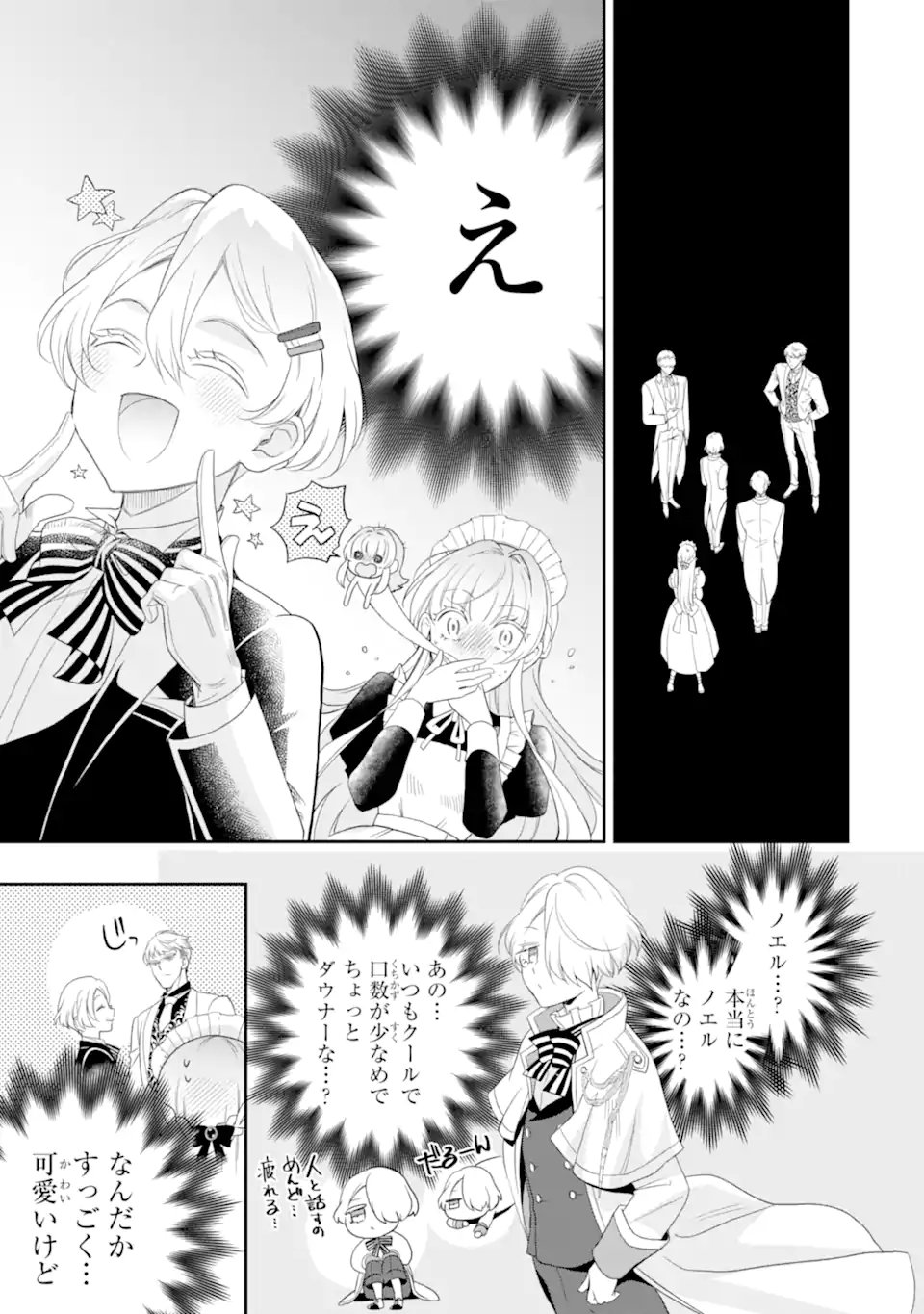 HIKIKOMORI OUJI NO KAREI NARU YONAOSHI Chapter 4.3 - Page 10