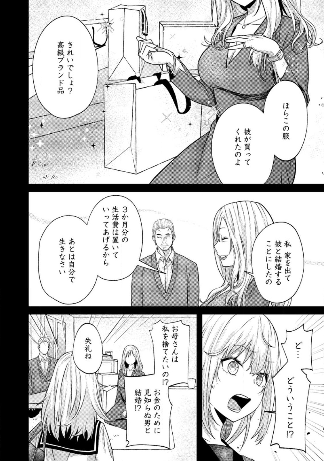SEKAI SAIKYŌ NO INKYĀ, DANJON HAISHIN DE OKU BAZU SURU ~ HAISHIN KIRIWASURE NO SEI DE, UKKARI REBERU KANSUTO SHITEIRU KOTO GA BARETE SHIMATTA ~ Chap 14.2 - Pic 11