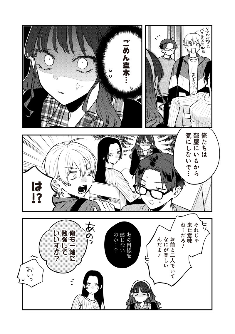 ANE NO YUUJIN (TAKASE WAKA) Chapter 31.1 page 11 - nihonkuni.com