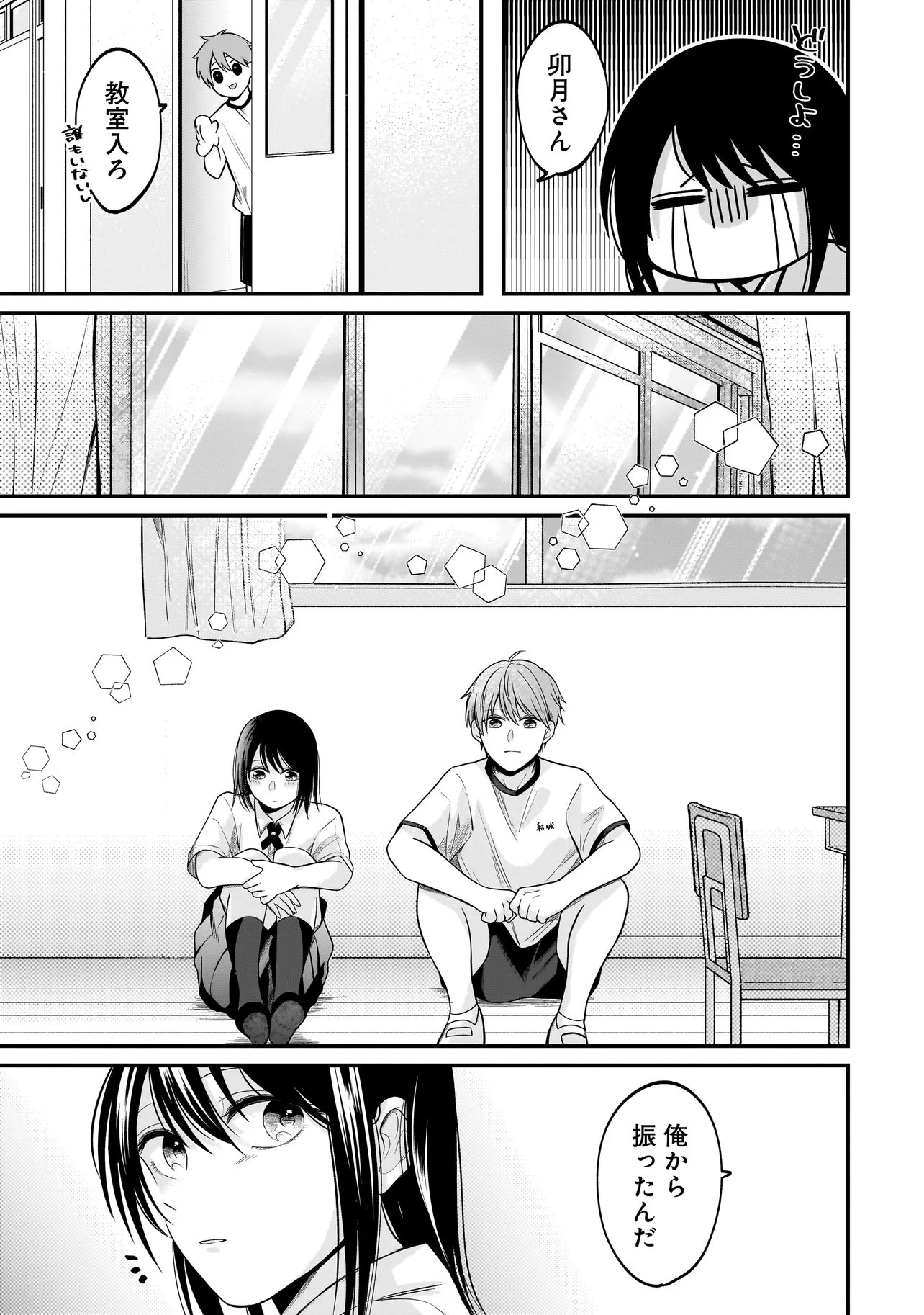Read KIMI GA MABUSHII SEIDE Chapter 12 [High Quality / Full] - Page 11 - nicomanga.com
