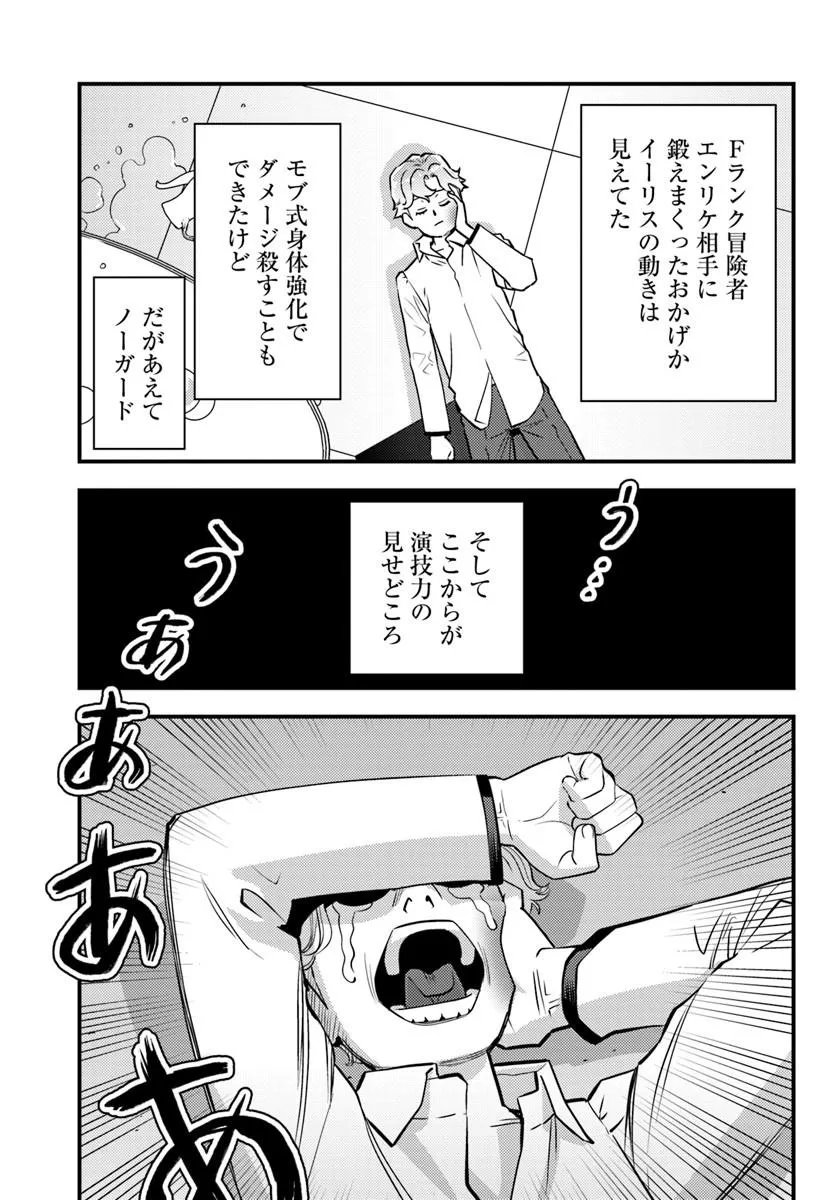 KUZULESSE OBLIGE: 18-KIN GEE SEKAI NO KUZU AKUYAKU NI TENSEI SHITESHIMATTA ORE WA, GENSAKU CHISHIKI NO CHIKARA DE DOUSHITE MO MOB JINSEI O TSUKAMI TORITAI Chap 12.2 - Pic 11