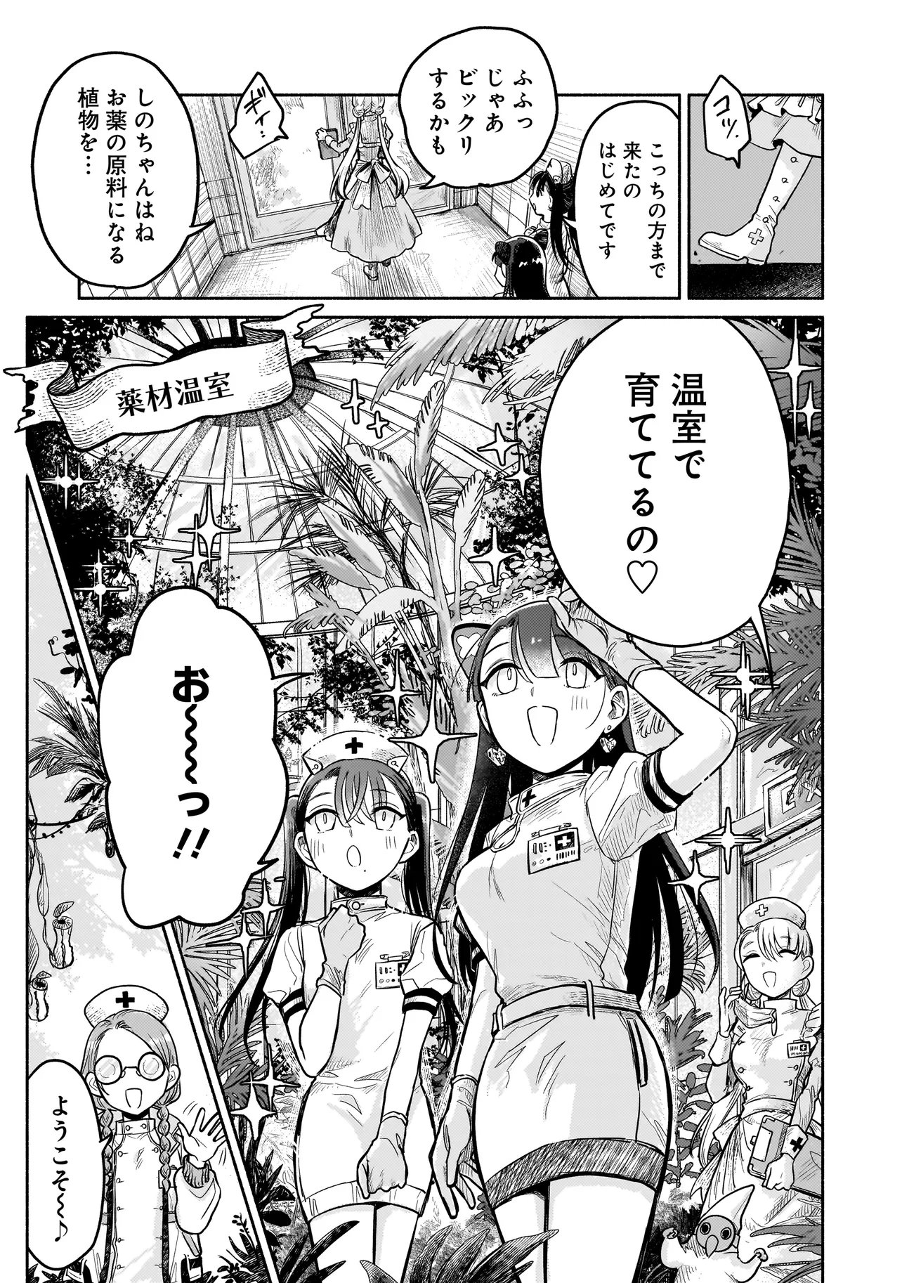 JINGAI KARTE: YOUKOSO GENSOU BYOUIN HE Chapter 3 page 11 - nihonkuni.com