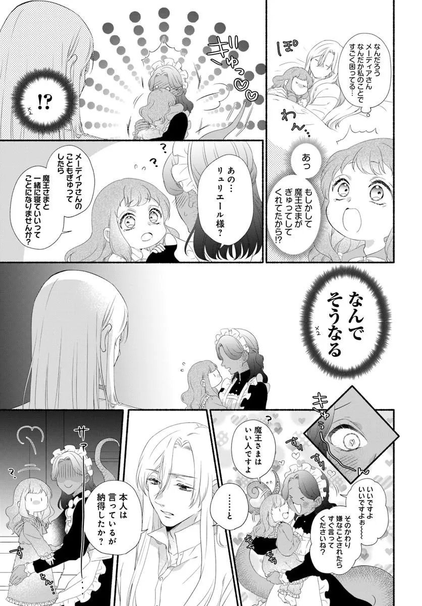 MAOU SAMA, OISHII GOHAN WO MESHIAGARE!: TSUIHOU SARETA SUEOUJO WA MAZOKU NO KUNI DE SHIAWASE NI KURASHIMASU! Chapter 3.2 page 11 - nihonkuni.com