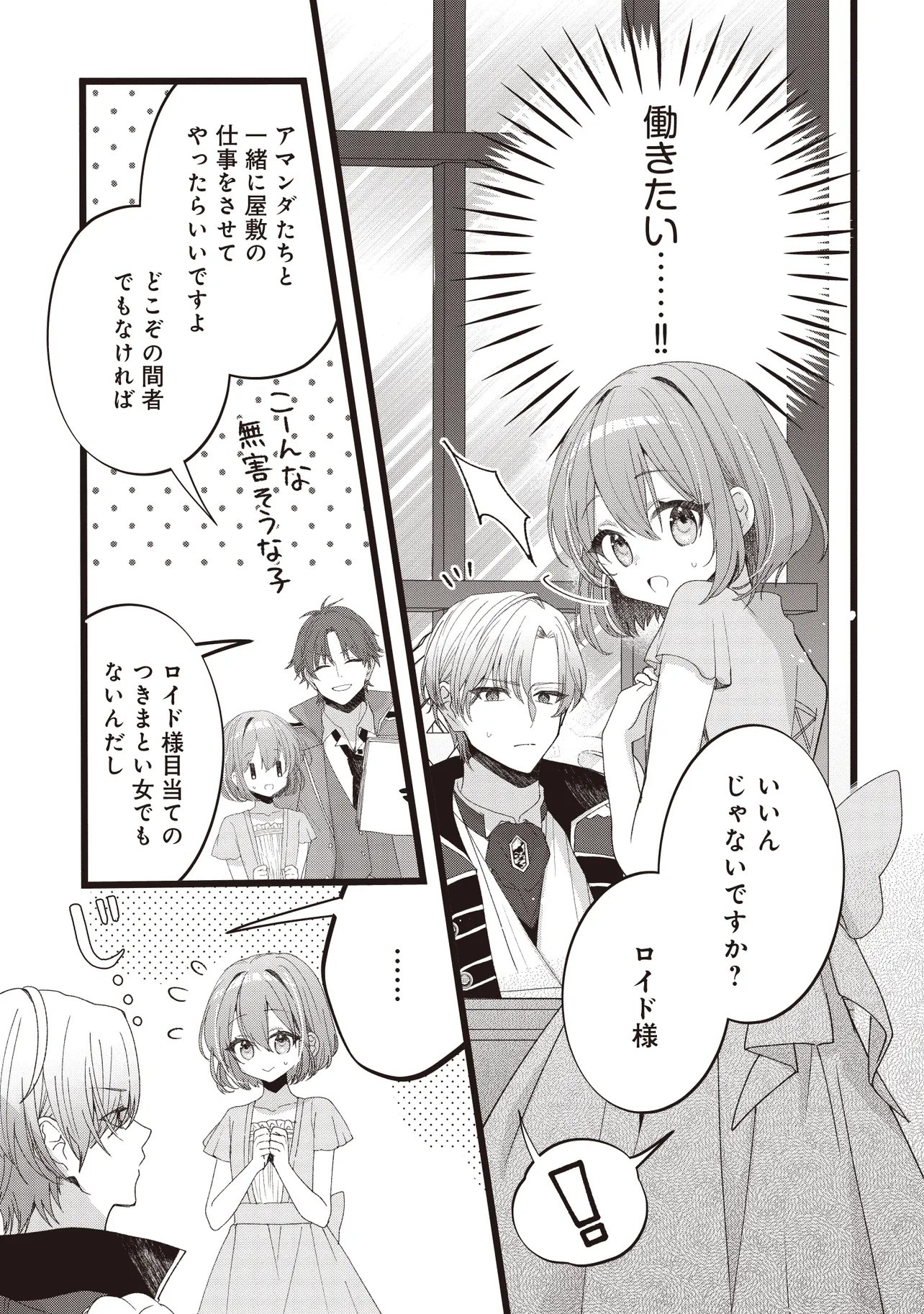 SUGATA WO ITSUWATTEITA REIJOU WA, ONNAGIRAI NA KOUSHAKU SAMA NO OSEWAGAKARI WO SHITEIRU UCHI NI DEKIAI SARETEITA MITAI DESU Chapter 4.1 page 11 - nihonkuni.com