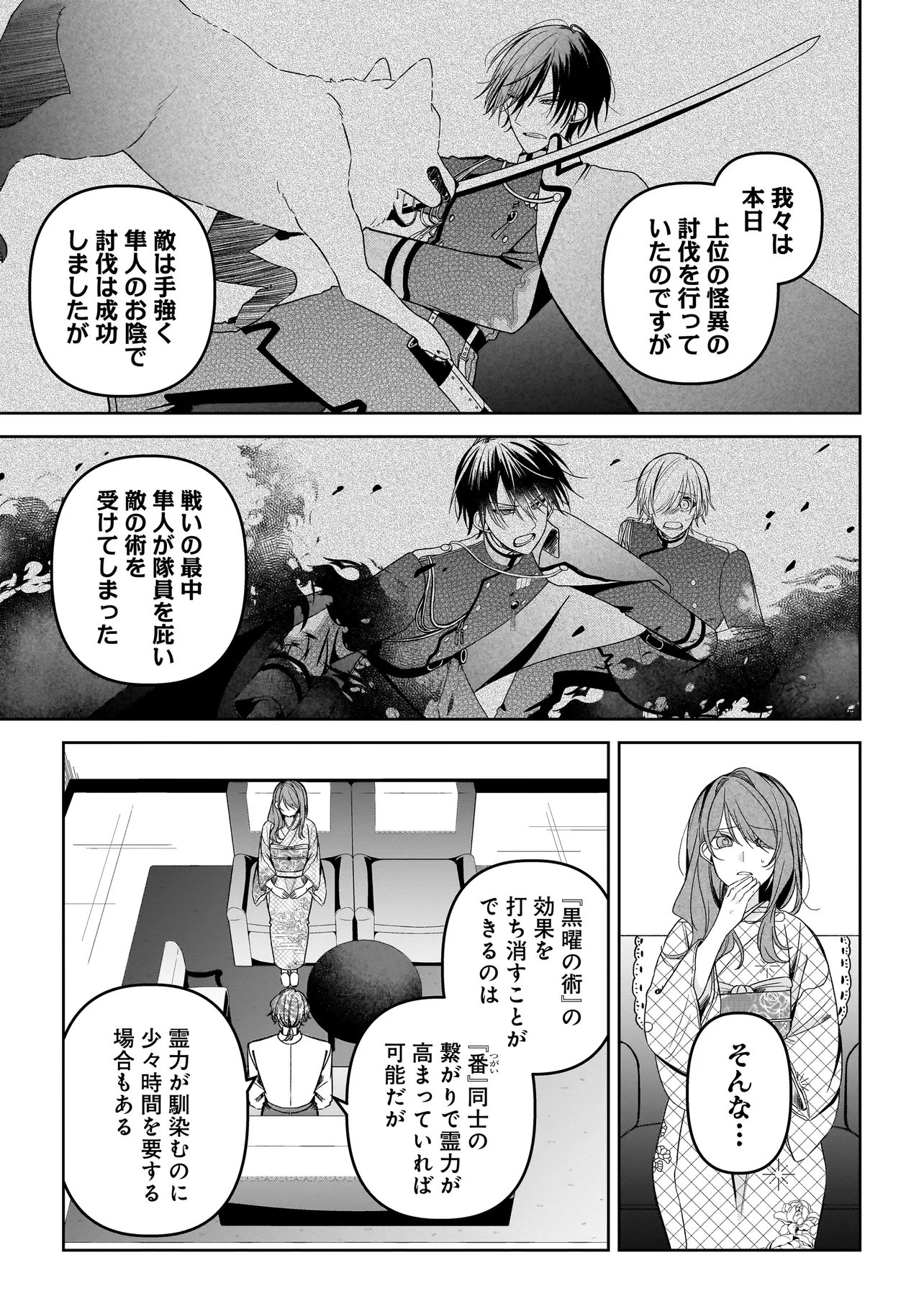 UNMEI NO BAN TO KEKKON SHITARA, TENSHI MUSUKO NO MAMAHAHA NI NARIMASHITA Chapter 6.1 - Page 11