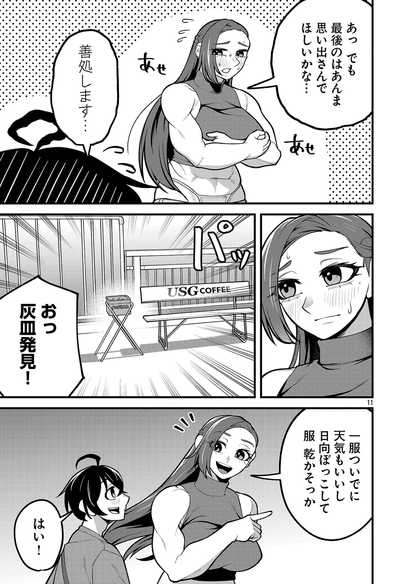 DEKAI USAGI NI NATSUKARETA!? Chapter 8 page 11 - nihonkuni.com
