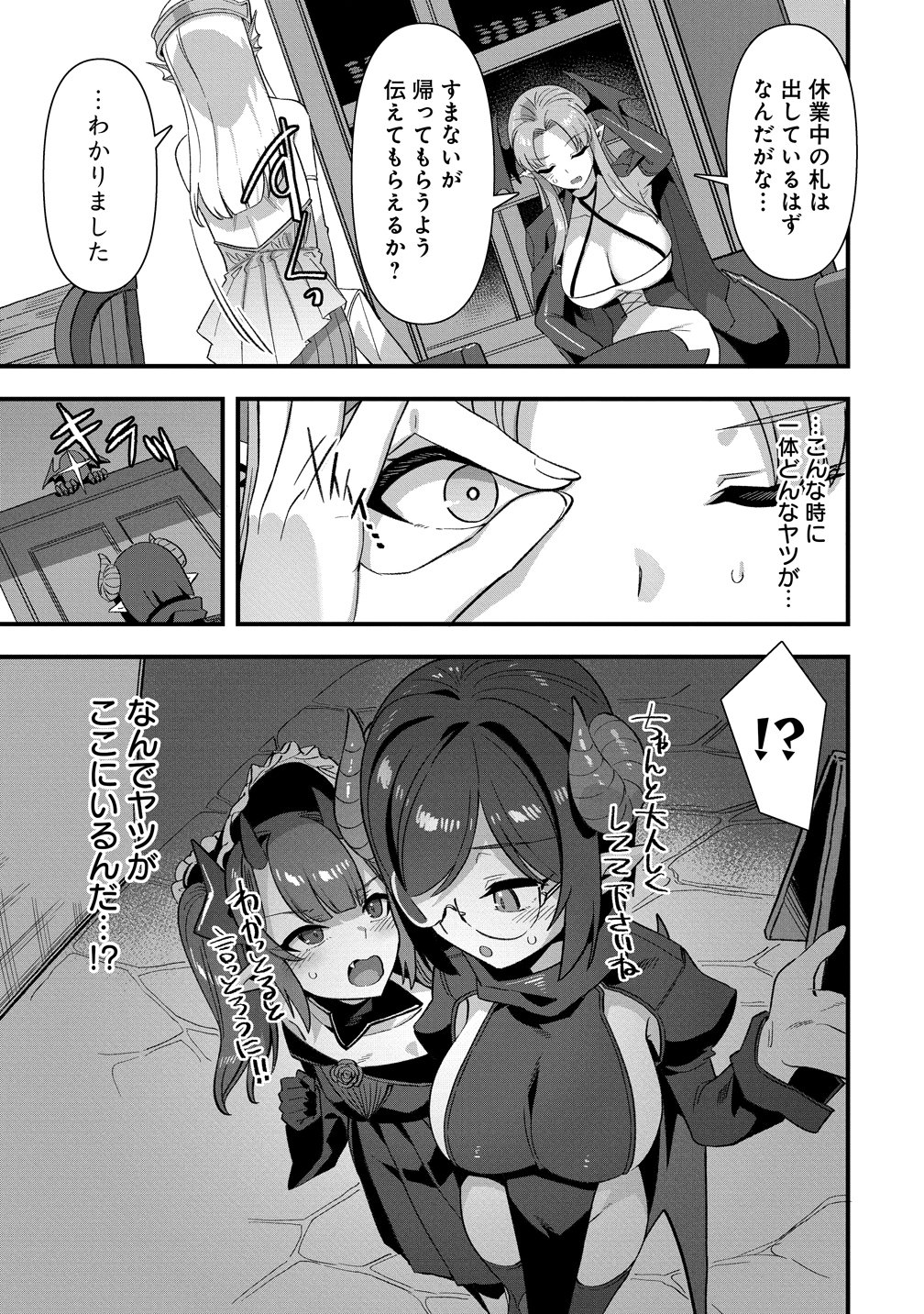 ISEKAI YOME SAGASHI NO SUSUME ~ 30-DAI DOKUSHIN DANSEI WA, MONSUTA MUSUME KARA JUYOU GA ARU RASHII ~ RAW Chap 27 - Pic 11