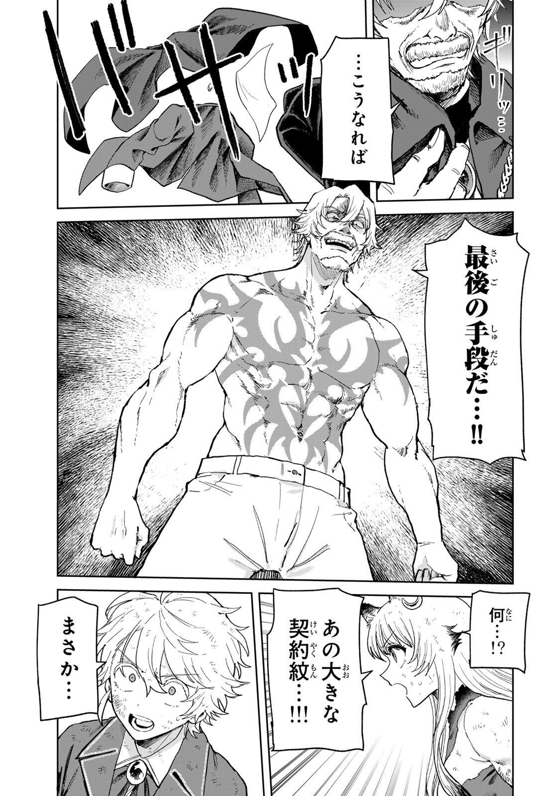 ISEKAI GOURMET DE NARIAGARI MUSO - RAW Chap 38 - Pic 11