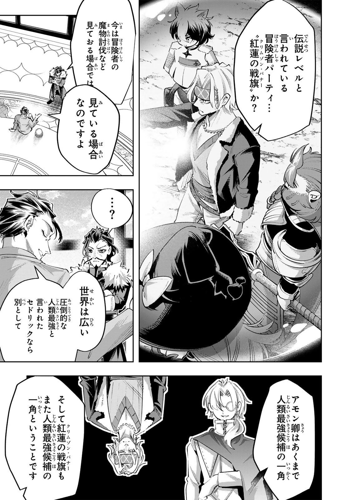 MAJUTSU GIRUDO SOUSUI  ~ UMAREKAWATTE IMASARA YARINAOSU 2 DOME NO GAKUIN SEIKATSU ~ Chap 121 - Pic 11