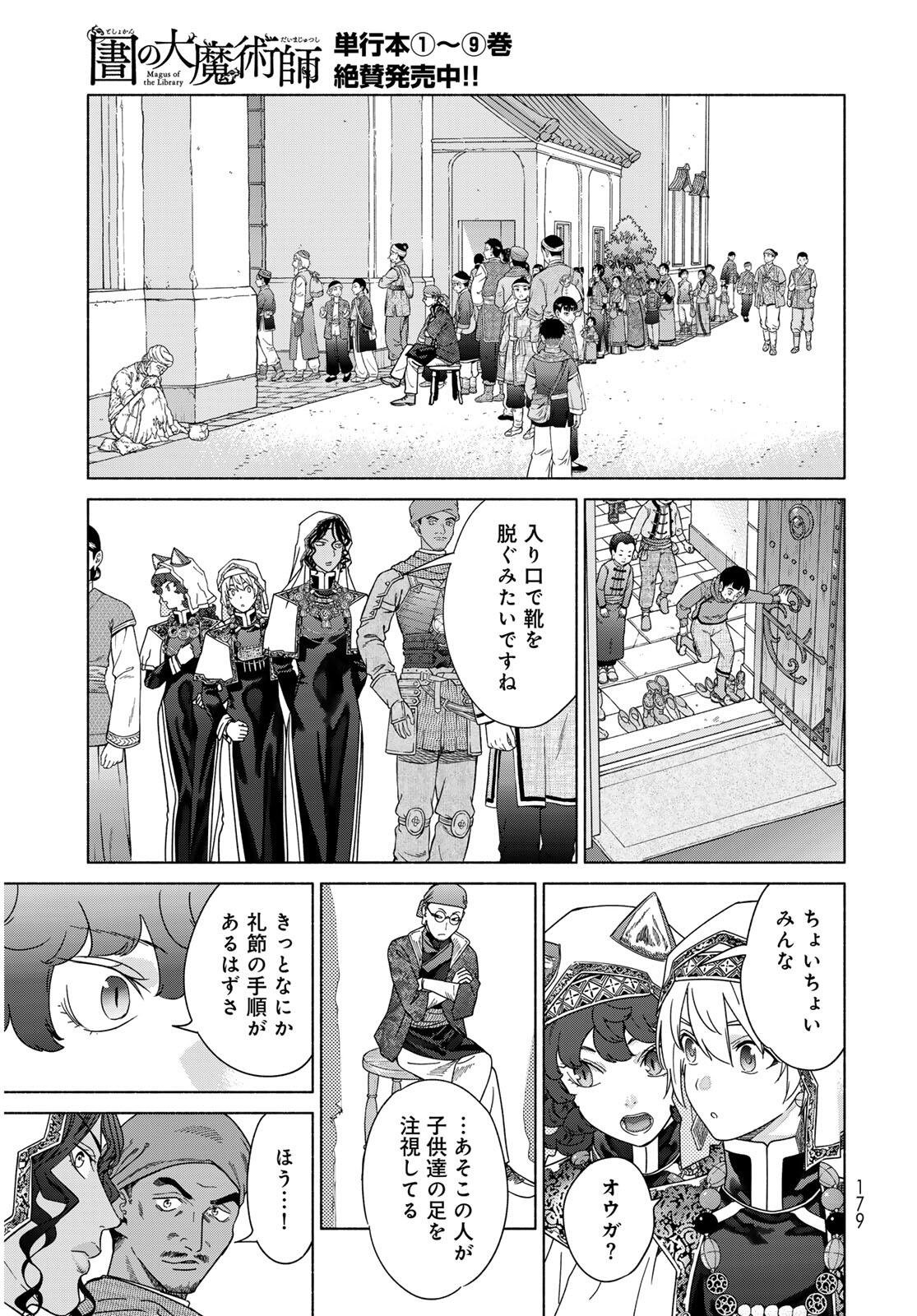 Read MAGUS OF THE LIBRARY - RAW Chapter 54.2 [High Quality / Full] - Page 11 - nicomanga.net