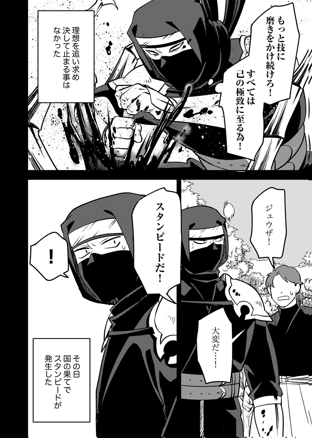 TSUIHOU SARETA OSSAN TANK, JITSU WA BOUGYORYOKU SAIKYOU DATTA NODE DAMAGE ZERO DE MUSOU SURU Chapter 9 page 12 - nihonkuni.com