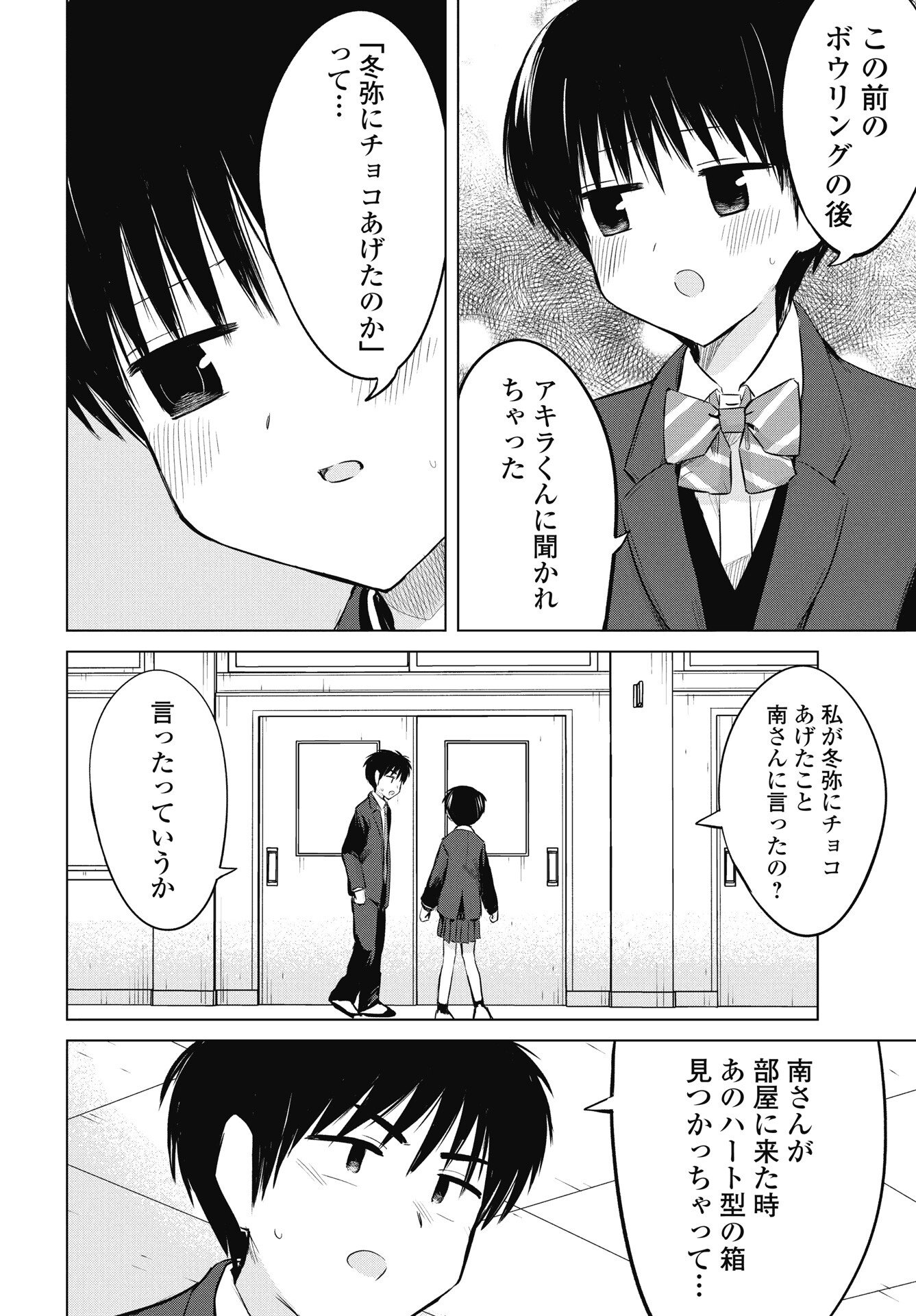 Read NAISHO NO YOSHUU Chapter 50 [High Quality / Full] - Page 4 - nicomanga.com