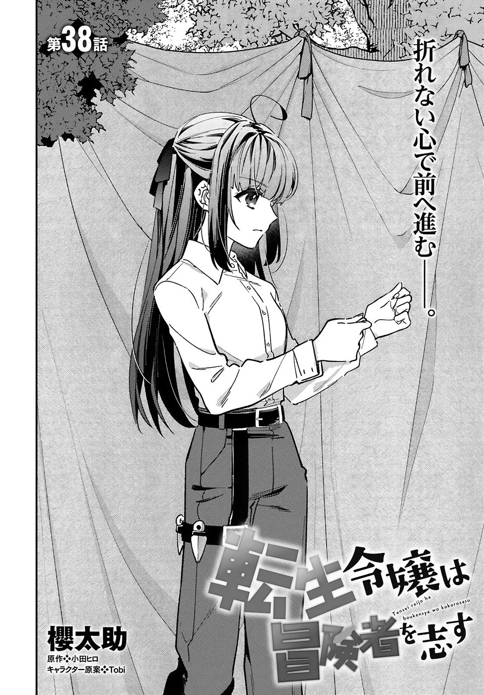 TENSEI REIJOU WA BOUKENSHA O KOKOROZASU - RAW Chapter 38 page 1 - nihonkuni.com