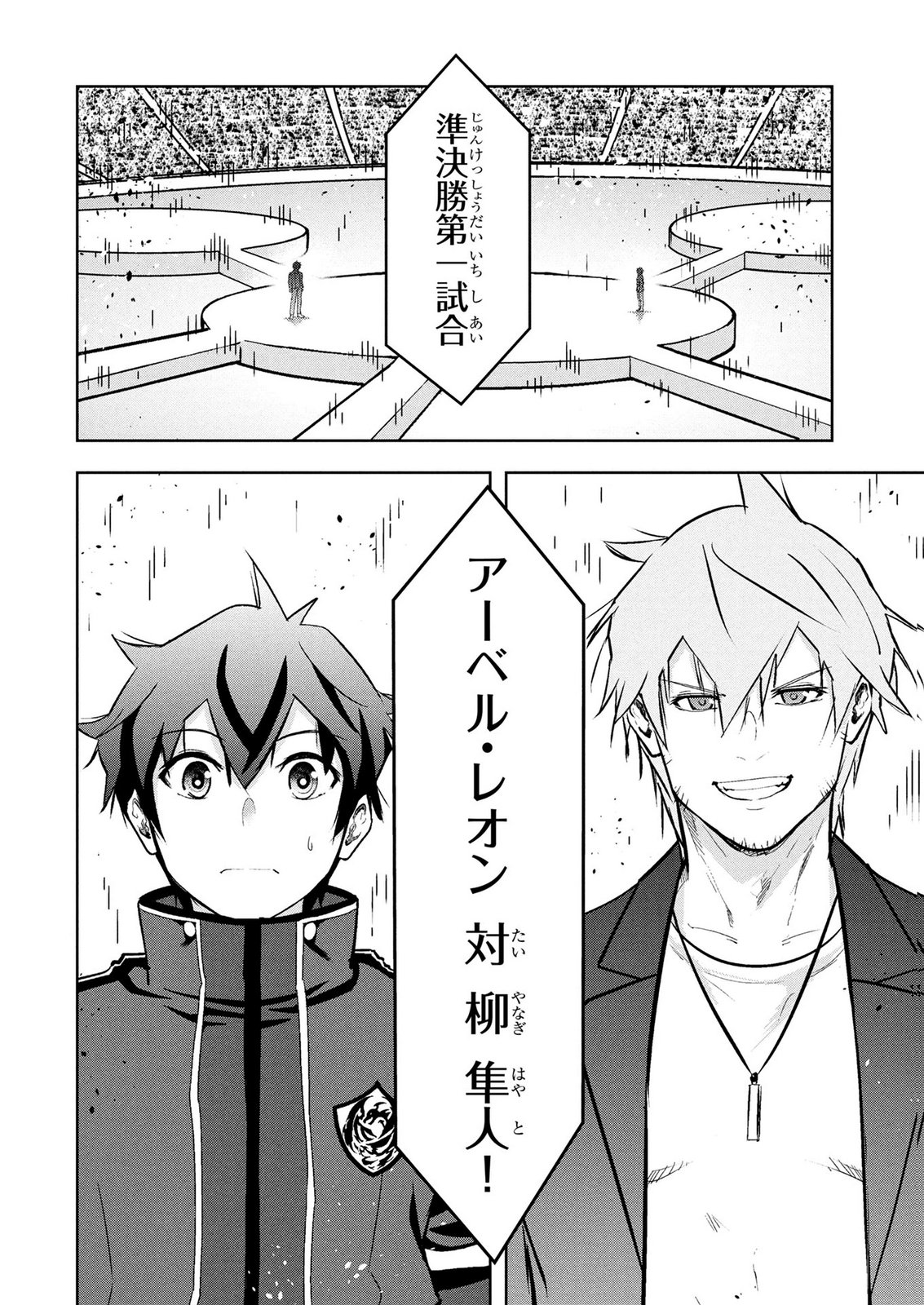 KAMIGAMI NO KENNOU WO AYATSURISHI MONO - NOURYOKU SUUCHI "0" DE SAGESUMARETEIRU ORE DA GA, JITSU WA SEKAI SAIKYOU NO IKKAKU Chapter 29 page 12 - nihonkuni.com