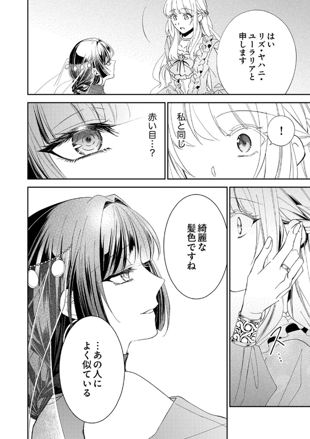 NOROWARE KOUSHAKU TO SUTERARERTA HANAYOME NO SAIAI KON Chapter 9 page 22 - nihonkuni.com