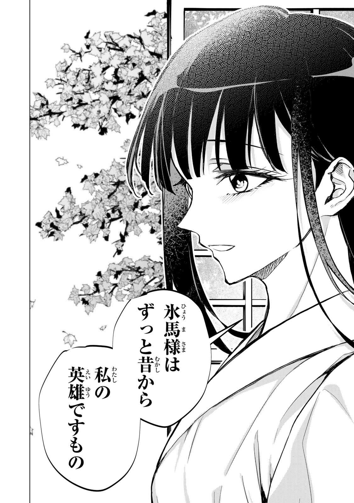 WATASHI GA YOGEN NO KO WO UMU MADE ~MIO NO KEKKON~ KIZUMONO NO HANAYOME GAIDEN Chapter 4 page 37 - nihonkuni.com