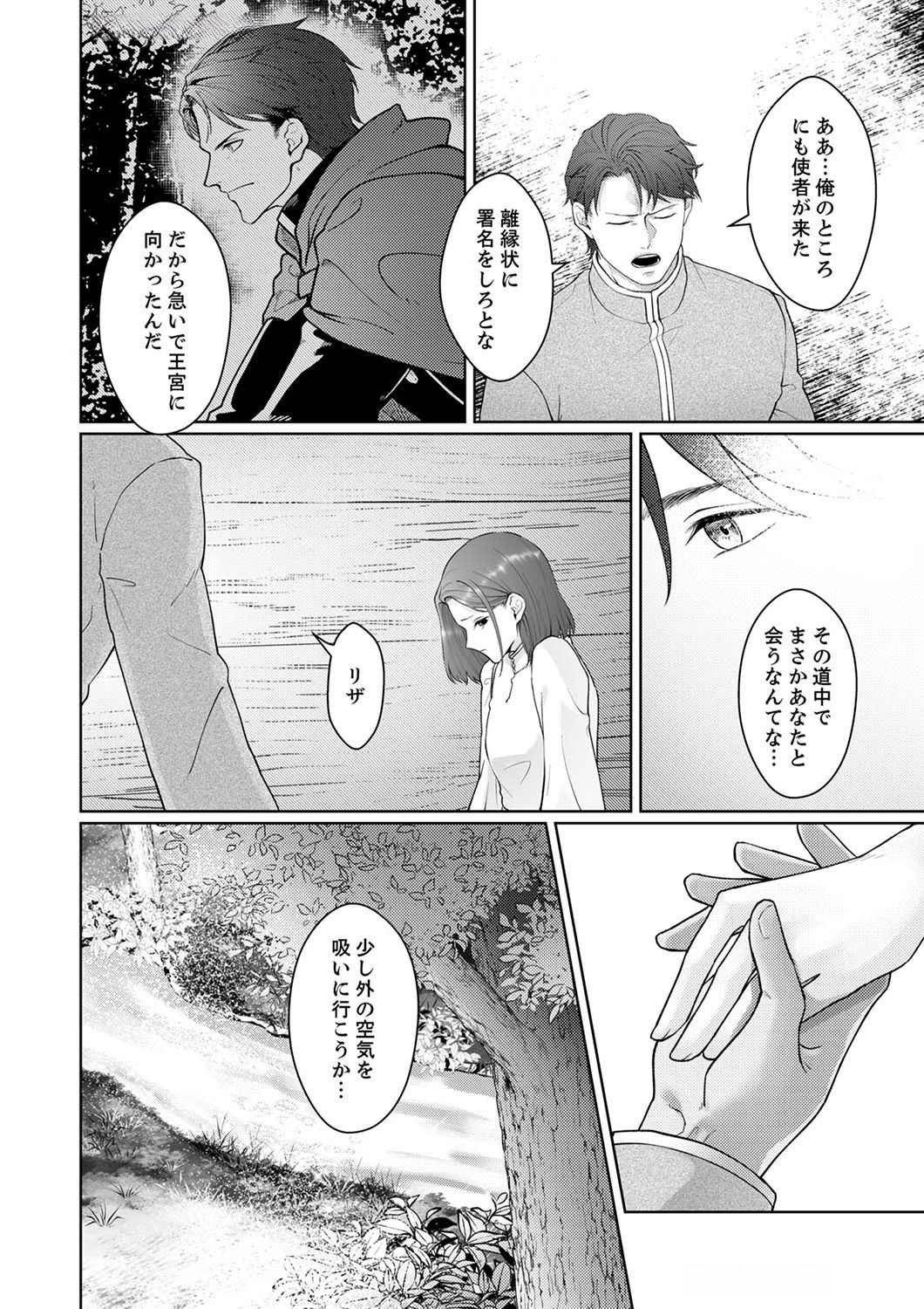 OKIZARI NI SARETA HANAYOME WA, HENKYOU KISHI NO BUKIYOU NA AI NI KIZUKANAI Chapter 4 page 20 - nihonkuni.com