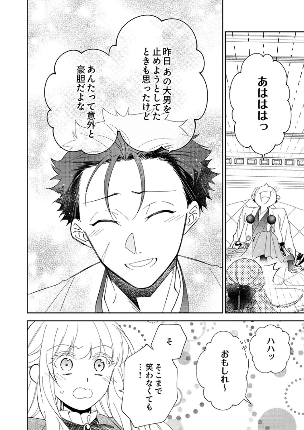 NOROWARE KOUSHAKU TO SUTERARERTA HANAYOME NO SAIAI KON Chapter 14 page 22 - nihonkuni.com