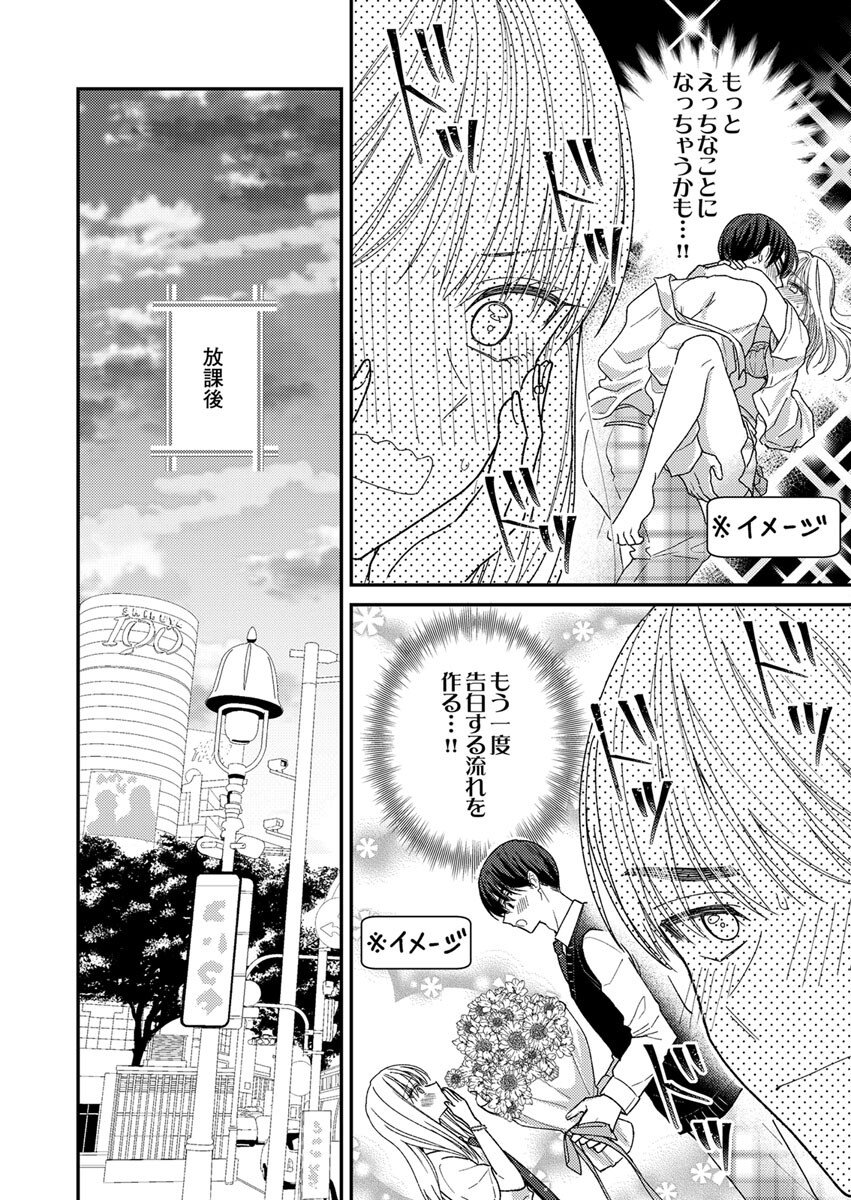FURETAI SAKARI: YOSHITAKA-KUN NO DEKIAI WA, YUUTOUSEI SHIKKAKU Chap 5 - Pic 12