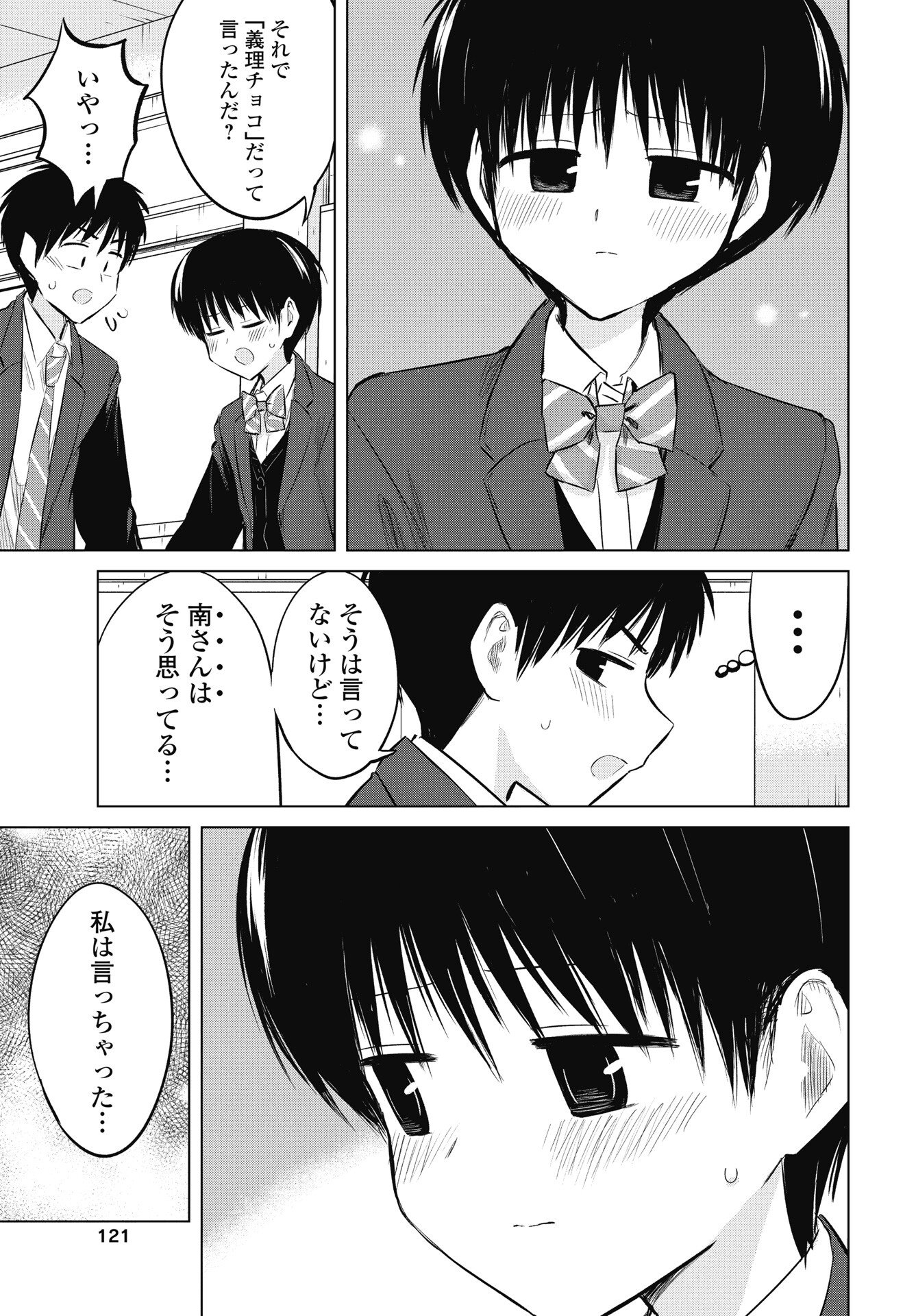 Read NAISHO NO YOSHUU Chapter 50 [High Quality / Full] - Page 5 - nicomanga.com