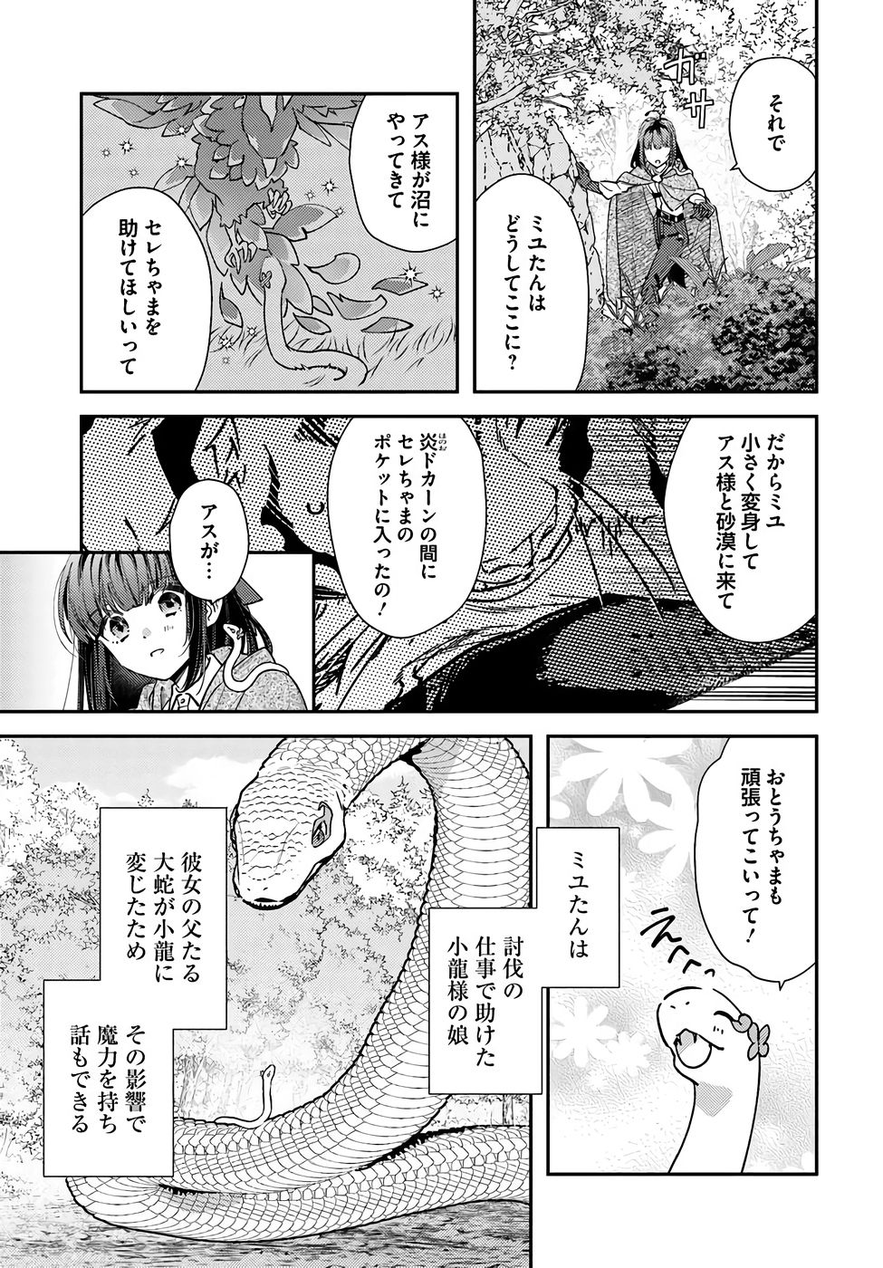 TENSEI REIJOU WA BOUKENSHA O KOKOROZASU - RAW Chapter 38 page 2 - nihonkuni.com