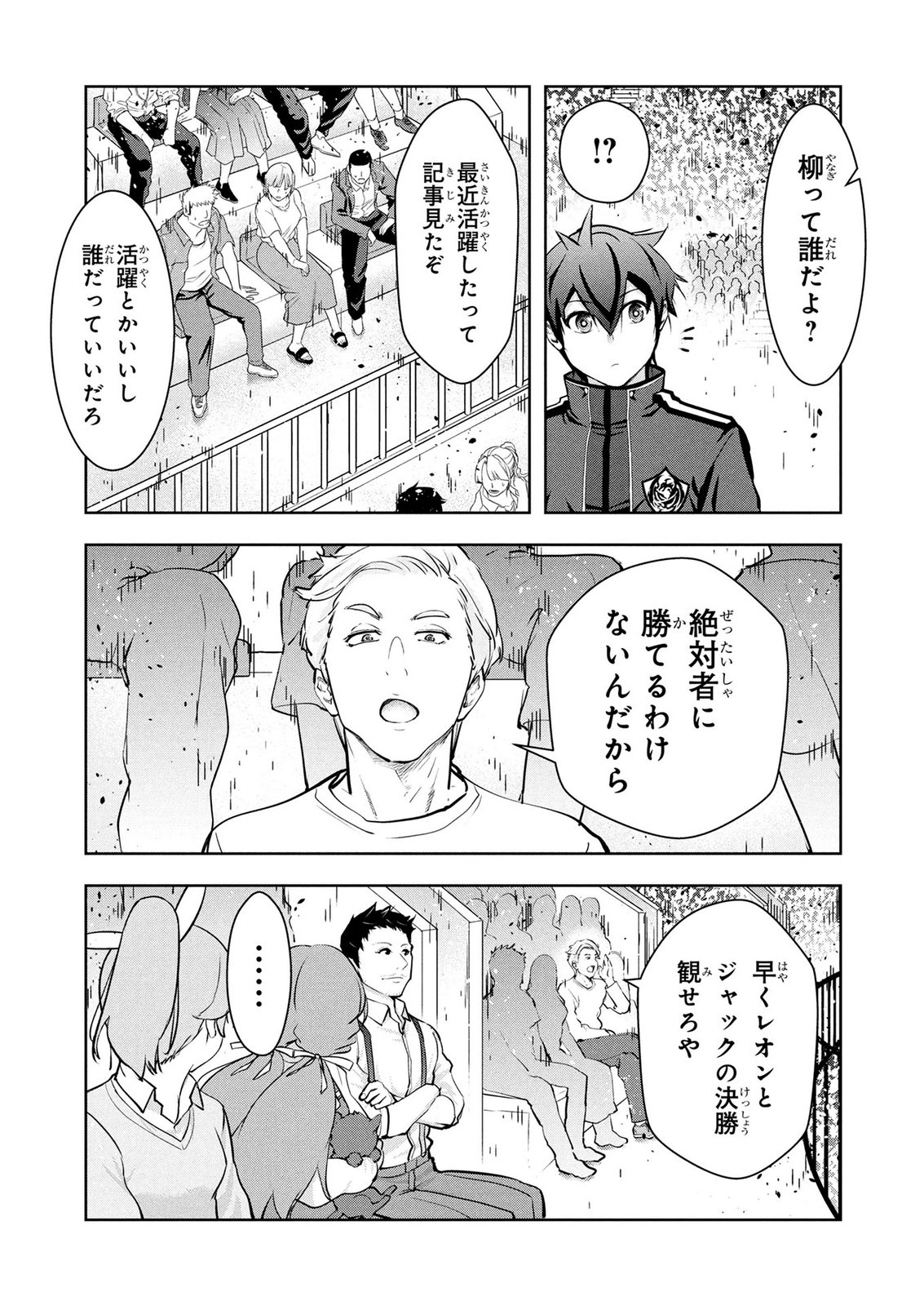KAMIGAMI NO KENNOU WO AYATSURISHI MONO - NOURYOKU SUUCHI "0" DE SAGESUMARETEIRU ORE DA GA, JITSU WA SEKAI SAIKYOU NO IKKAKU Chapter 29 page 13 - nihonkuni.com