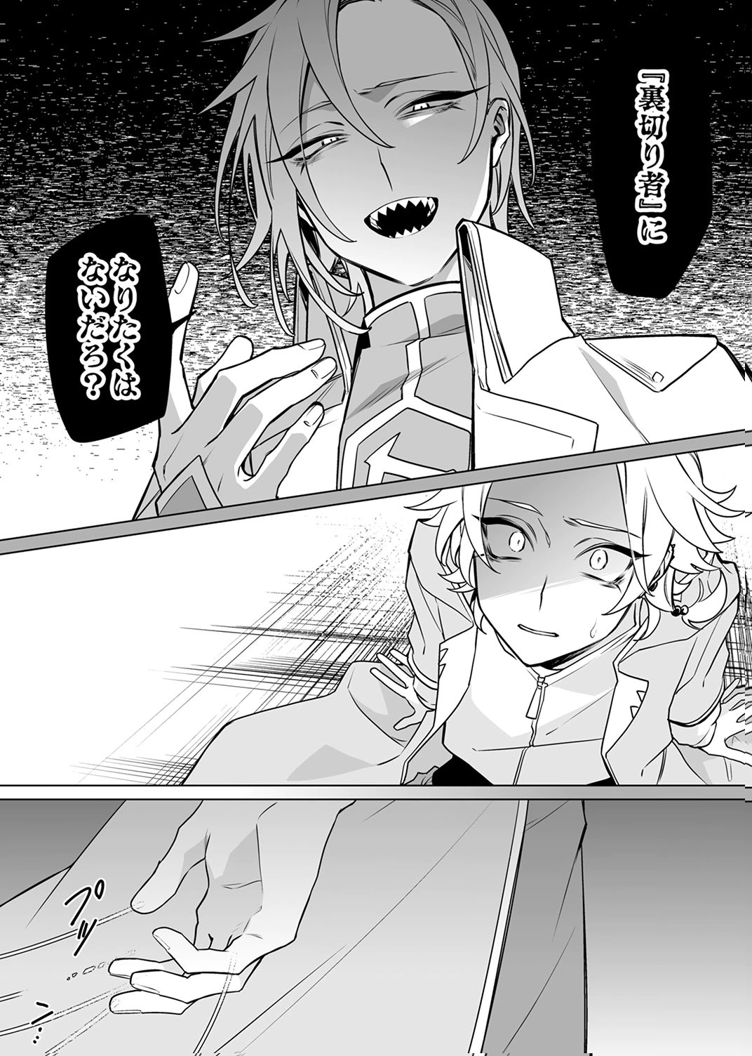 TSUIHOU SARETA DUNGEON HAISHINSHA, MAPPING SKILL DE SAIKYOU PARTY WO MEZASHIMASU Chapter 9 page 23 - nihonkuni.com