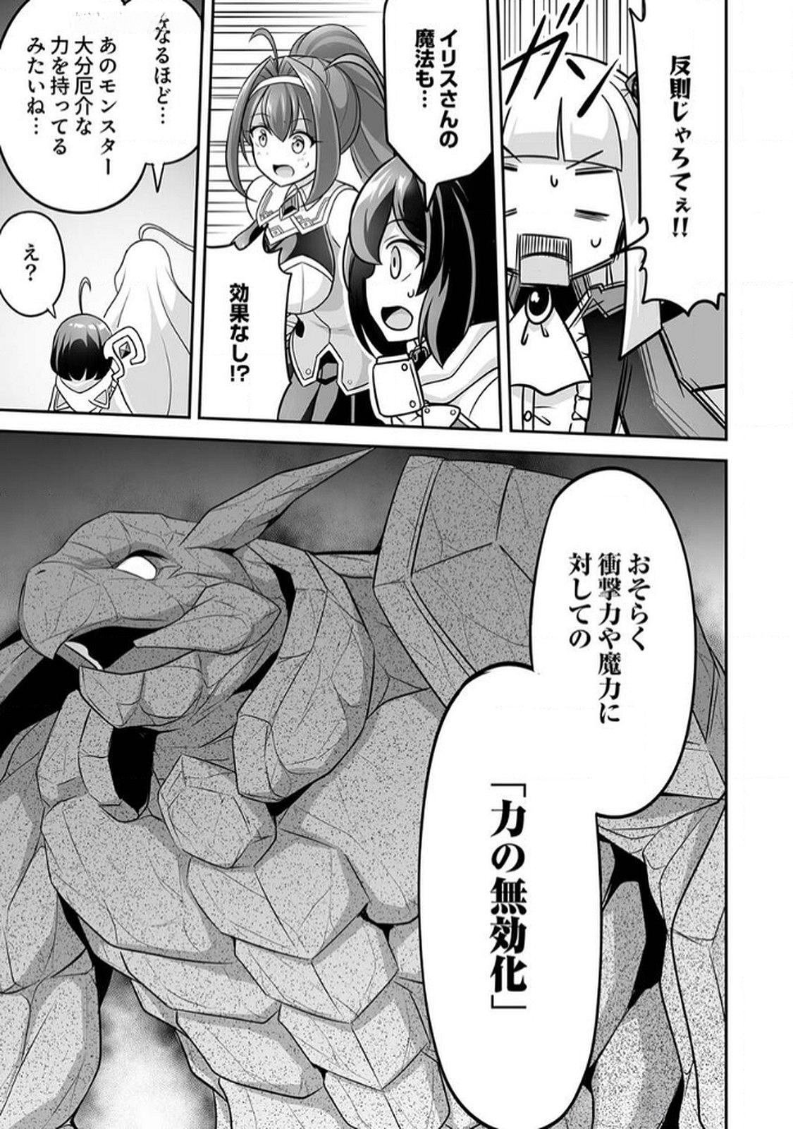 "SEISANSHOKU" LEVEL MAX KARA HAJIMARU HONOBONO ISEKAI LIFE Chapter 9 page 23 - nihonkuni.com